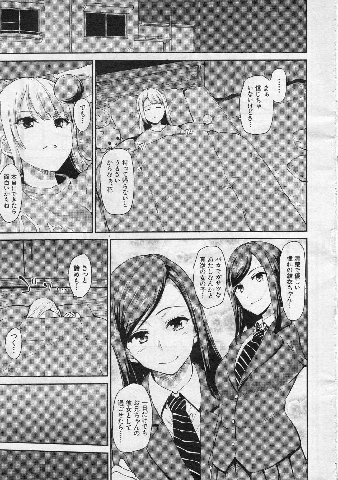 [Tachibana Omina] Osananajimi to Imouto - A childhood friend and younger sister (COMIC Mugen Tensei 2018-07)