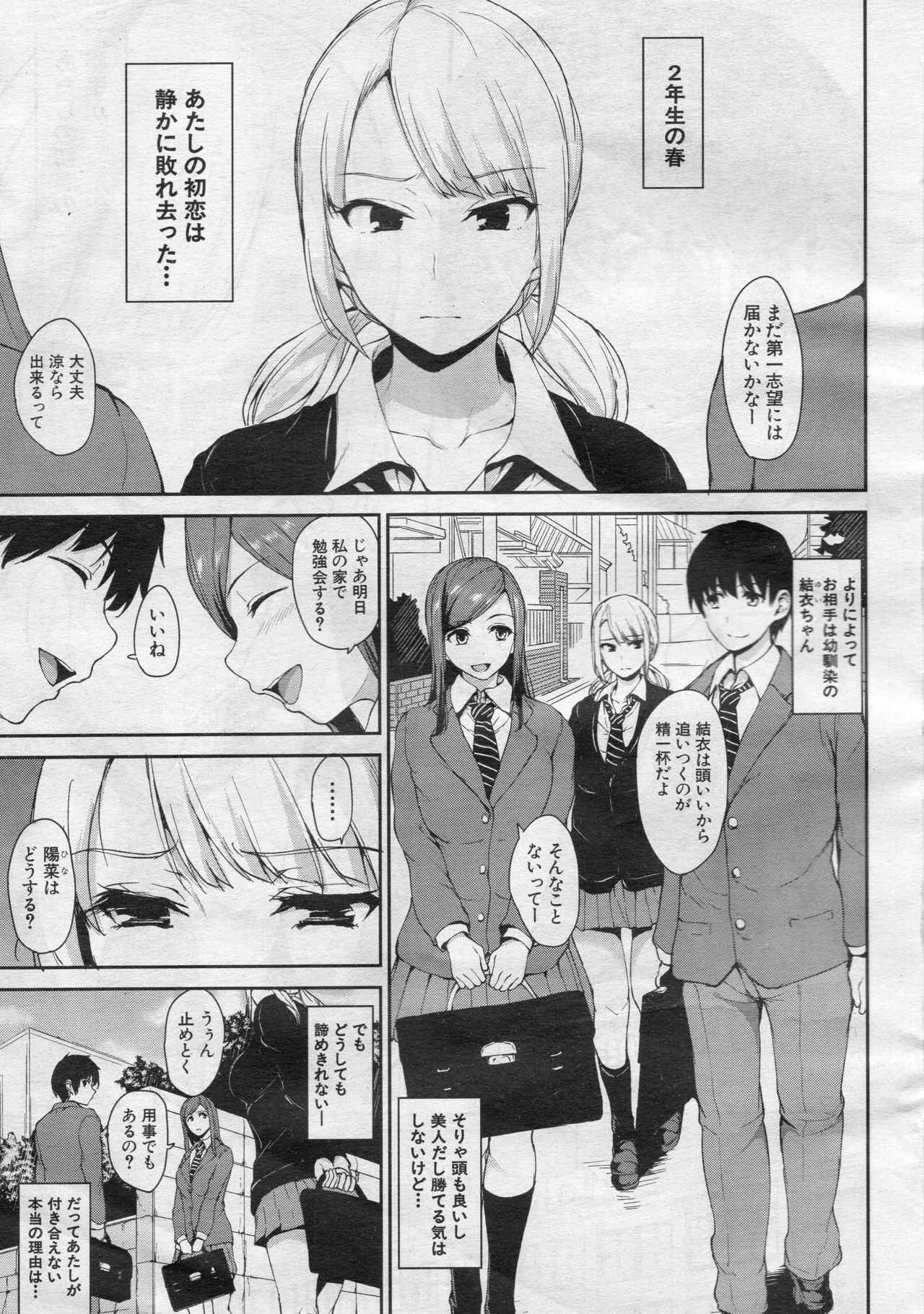 [Tachibana Omina] Osananajimi to Imouto - A childhood friend and younger sister (COMIC Mugen Tensei 2018-07)