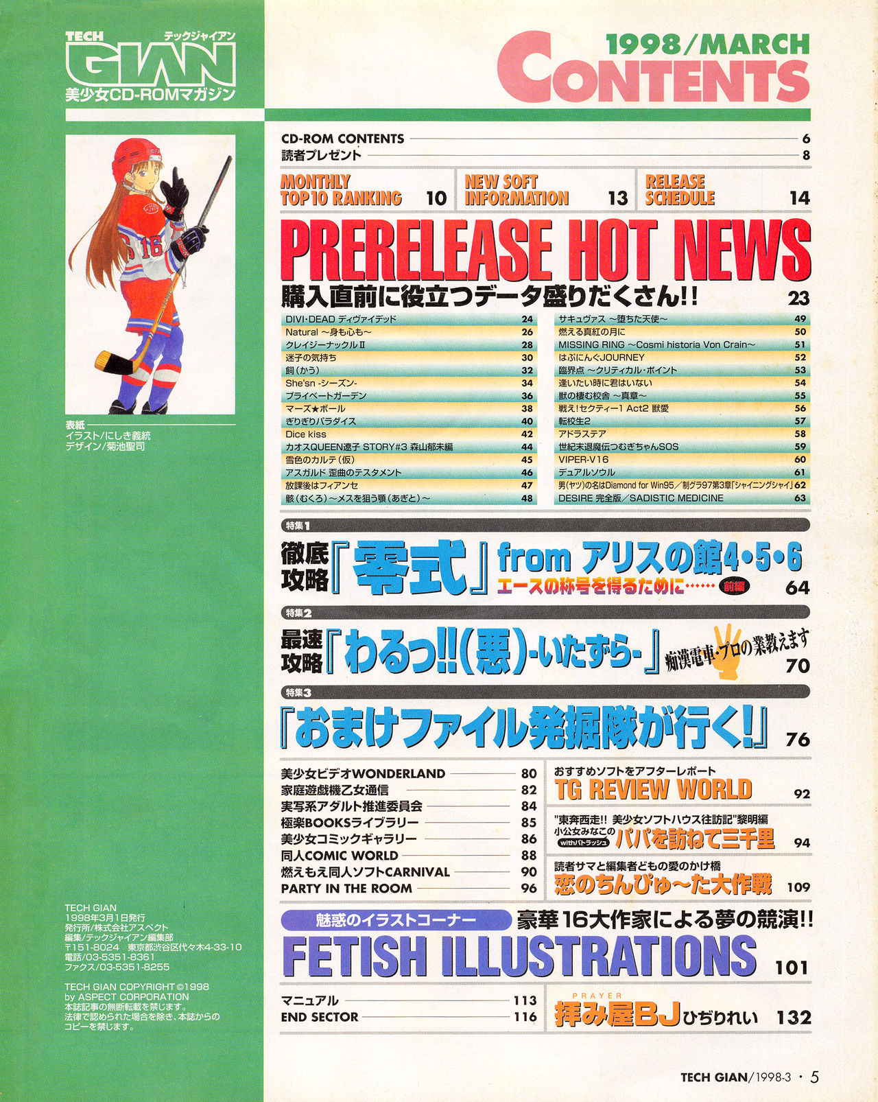 Tech Gian Issue 17 (March 1998)