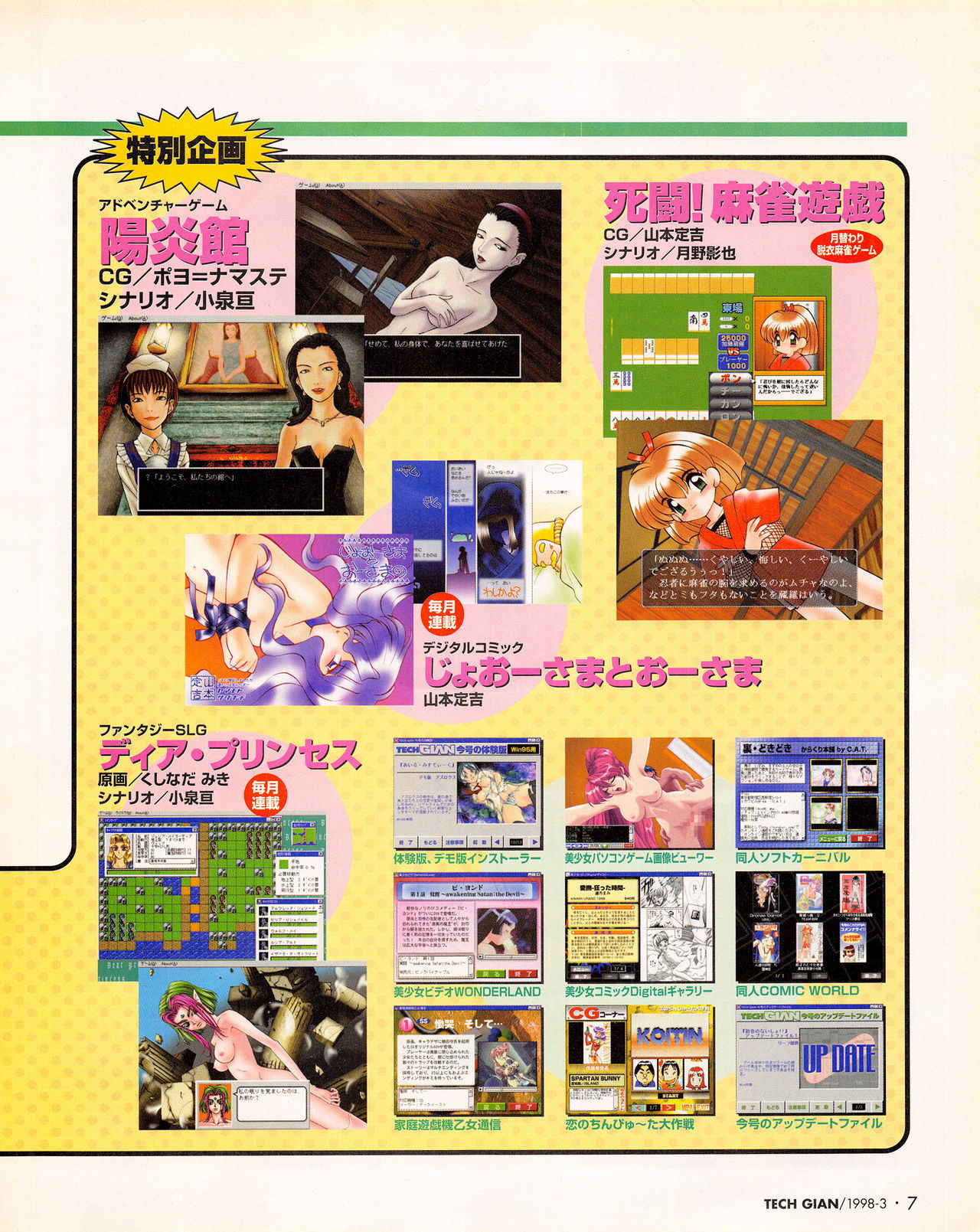 Tech Gian Issue 17 (March 1998)