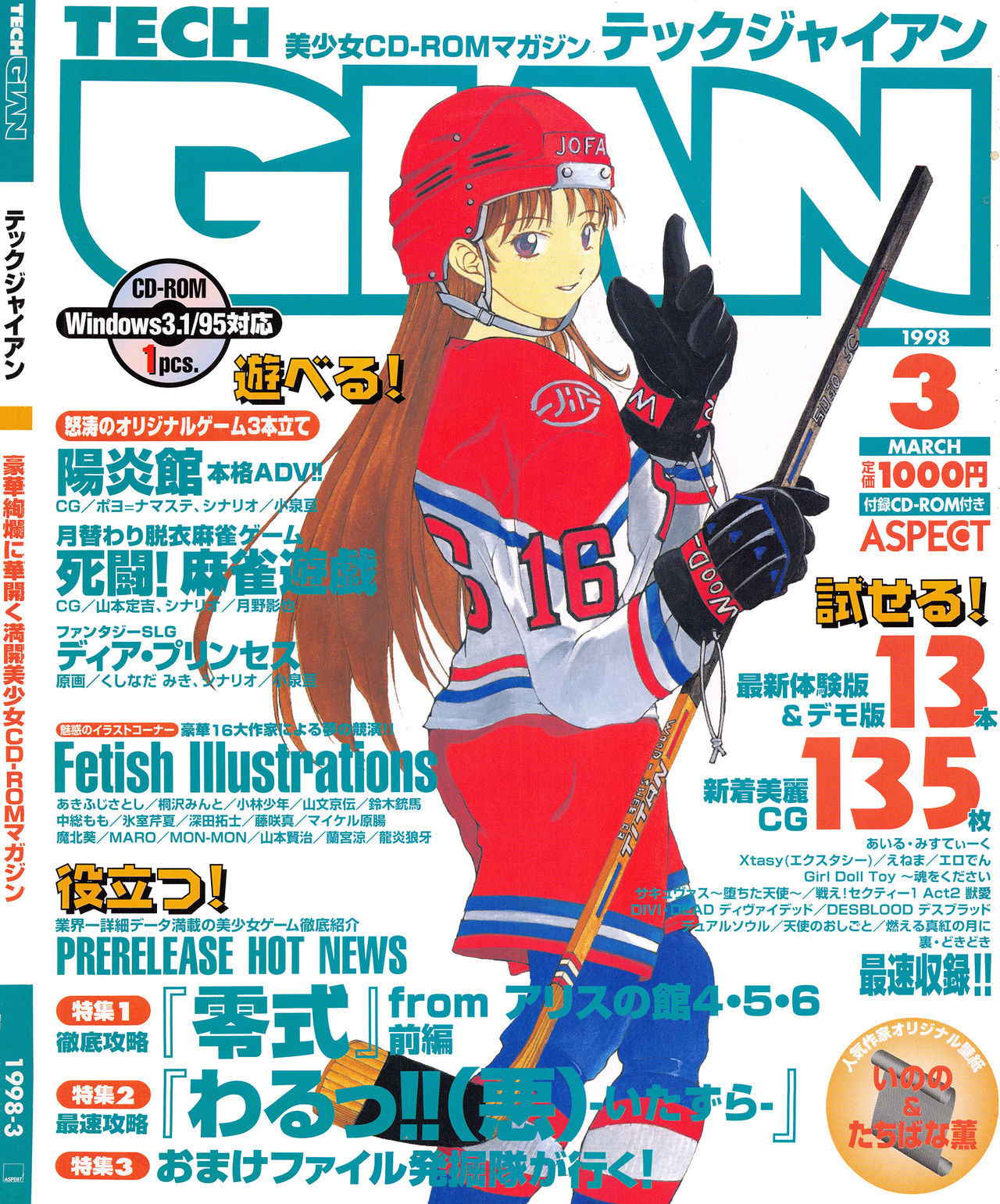 Tech Gian Issue 17 (March 1998)