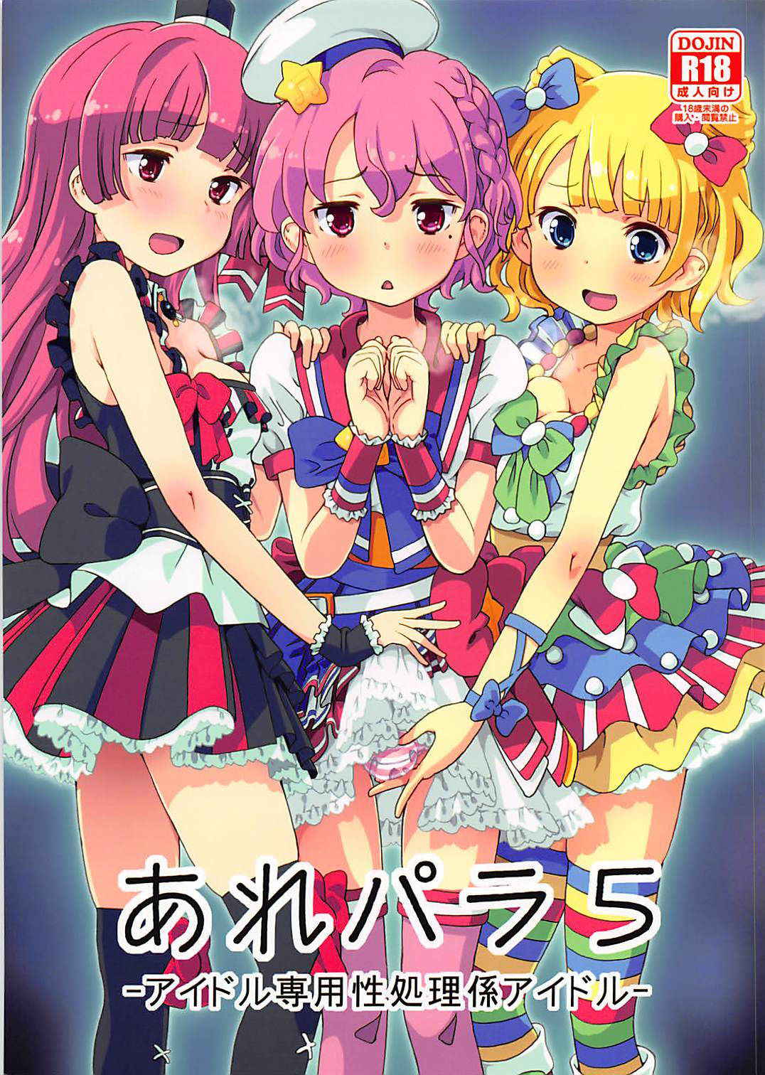 (C93) [Areya (Homing)] ArePara 5 -Idol Senyou Seishori Gakari Idol- (PriPara)