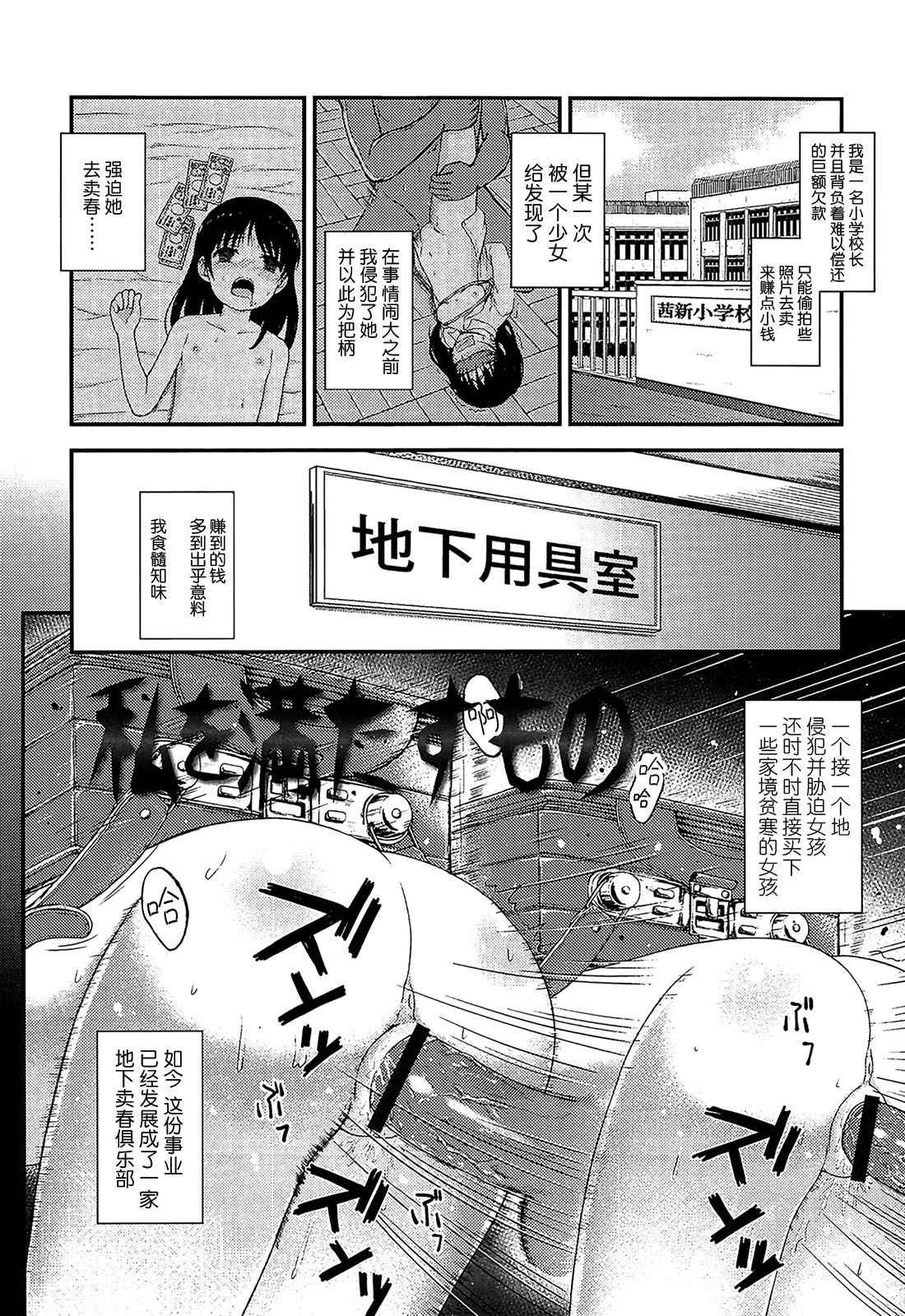 [Hikoma Hiroyuki] Watashi wo Mitasu Mono (COMIC LO 2012-03) [Chinese] [无毒汉化组]