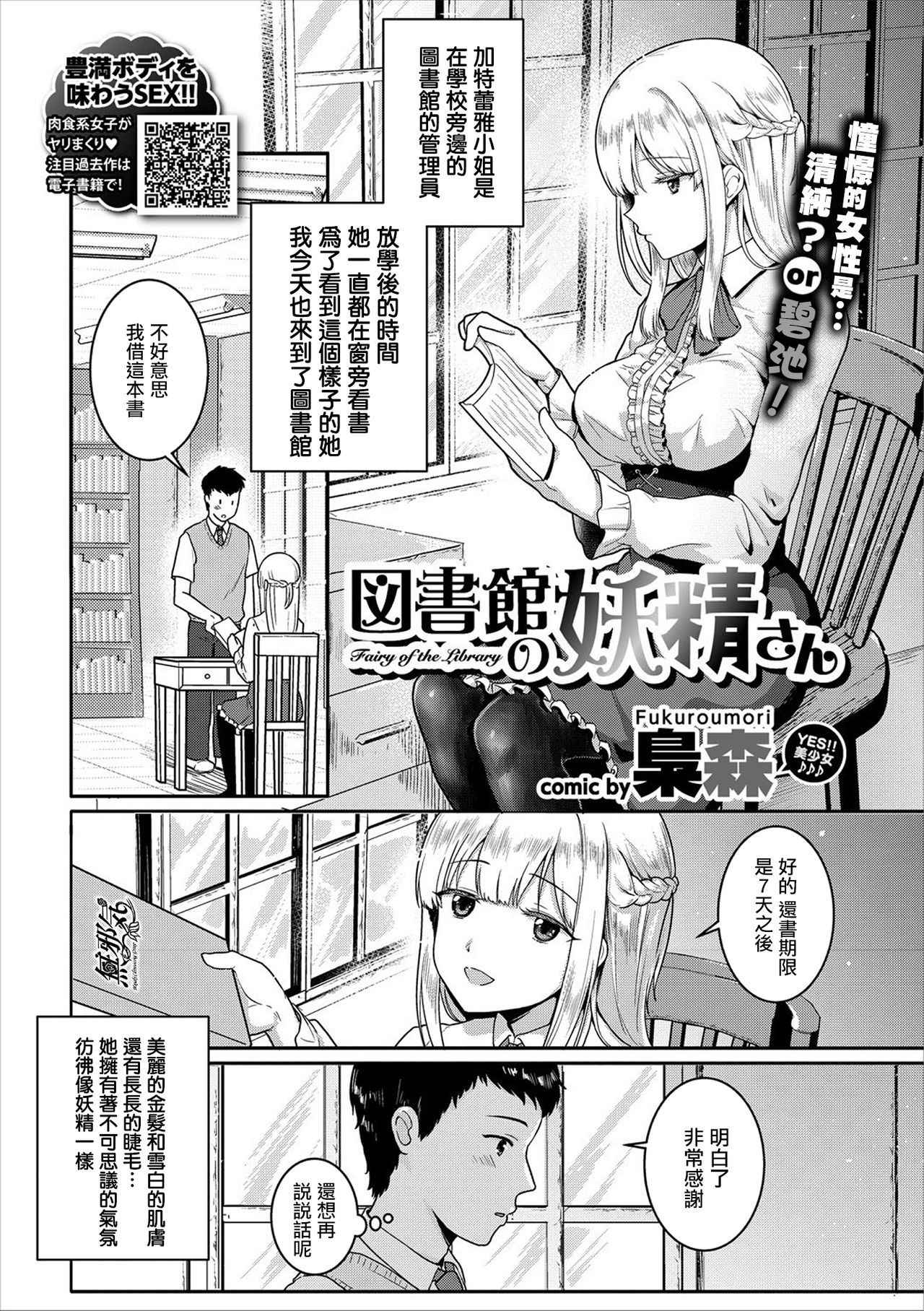 [Fukuroumori] Toshokan no Yousei-san (COMIC Europa Vol. 17) [Chinese] [無邪気漢化組]