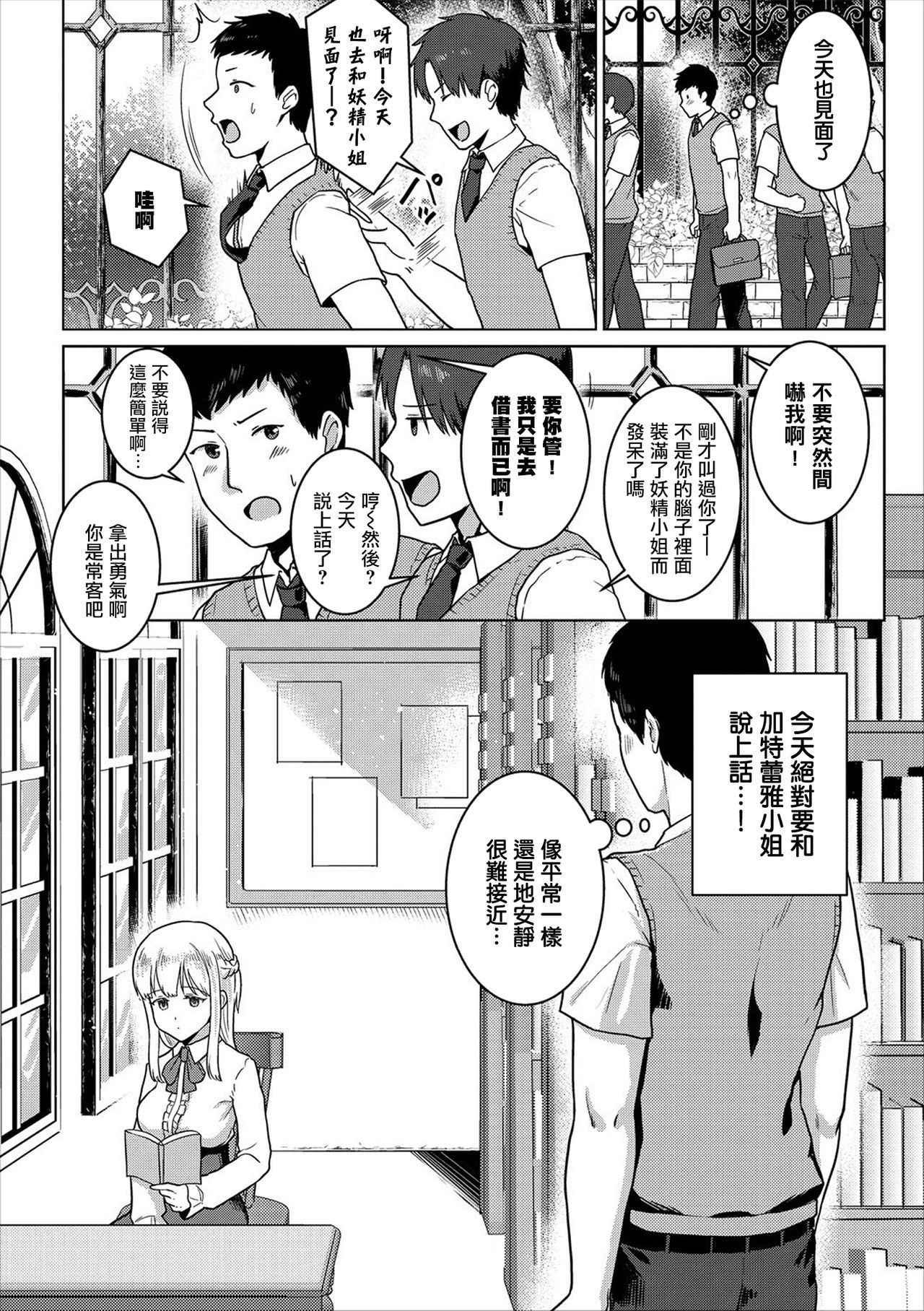 [Fukuroumori] Toshokan no Yousei-san (COMIC Europa Vol. 17) [Chinese] [無邪気漢化組]