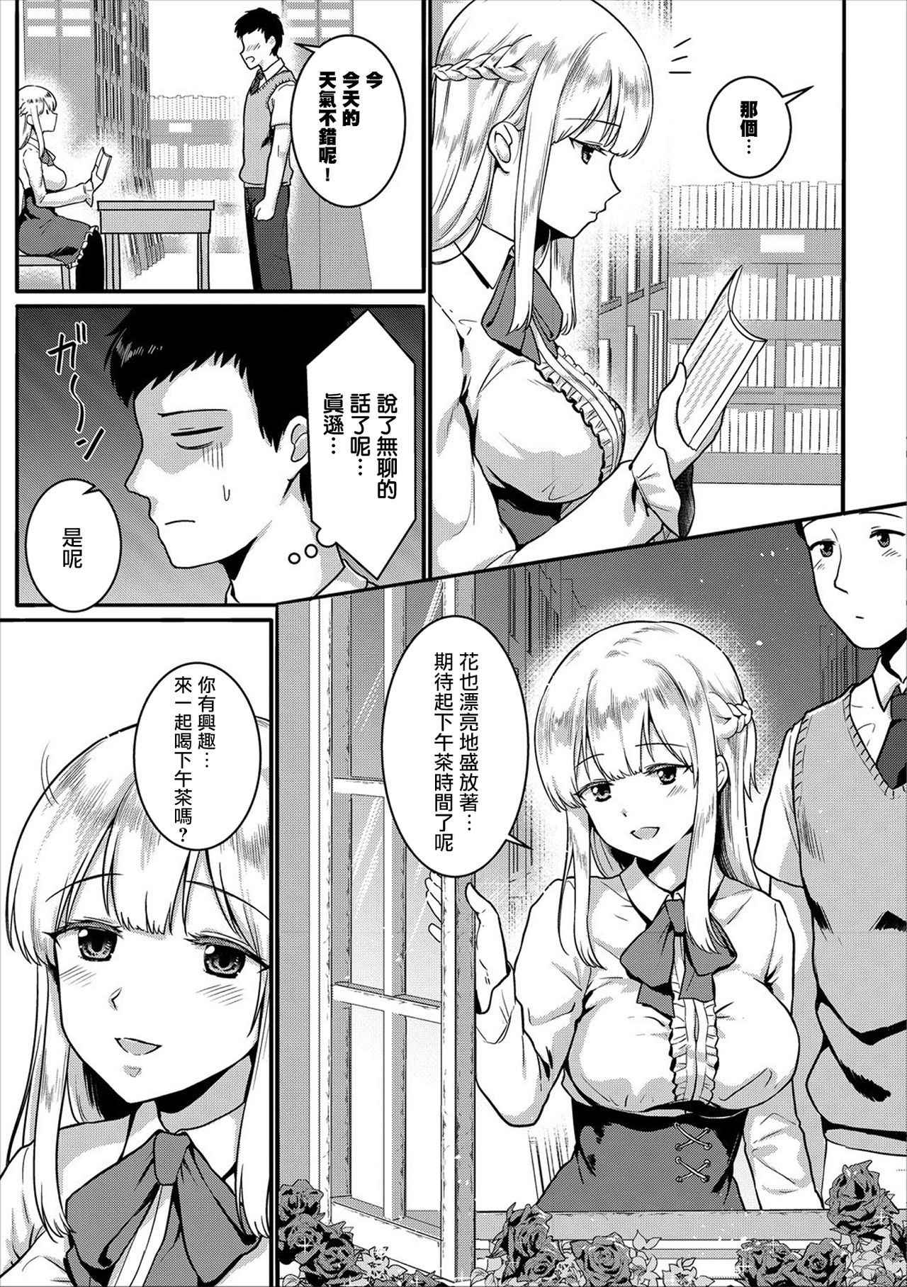 [Fukuroumori] Toshokan no Yousei-san (COMIC Europa Vol. 17) [Chinese] [無邪気漢化組]