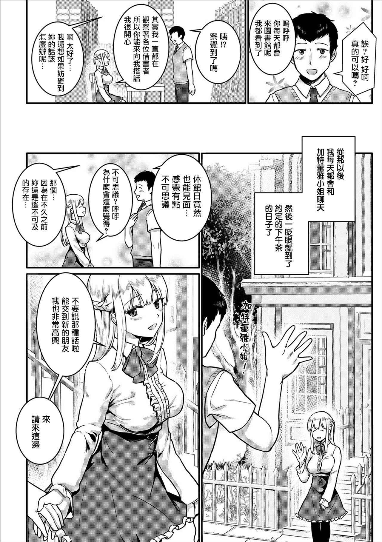 [Fukuroumori] Toshokan no Yousei-san (COMIC Europa Vol. 17) [Chinese] [無邪気漢化組]