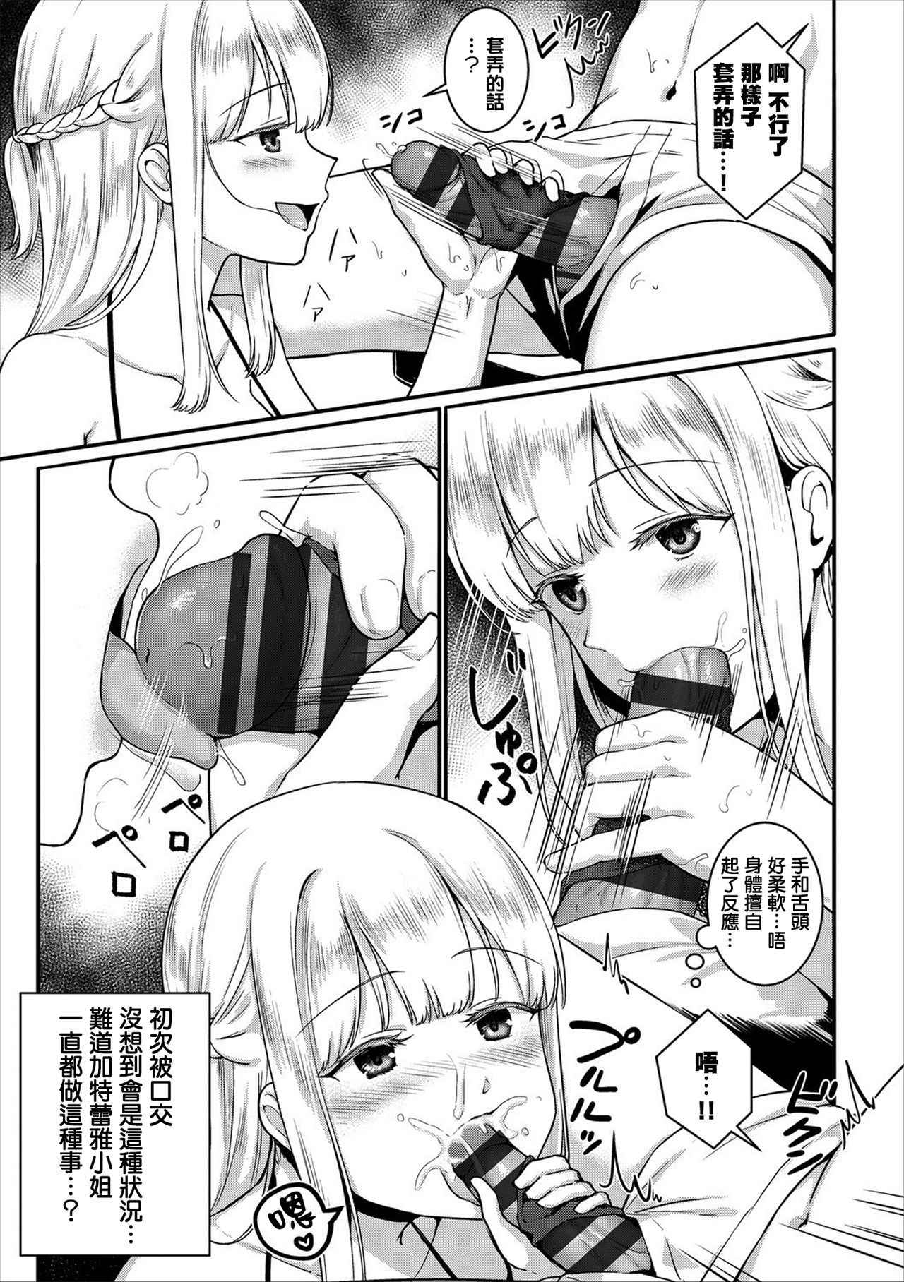 [Fukuroumori] Toshokan no Yousei-san (COMIC Europa Vol. 17) [Chinese] [無邪気漢化組]