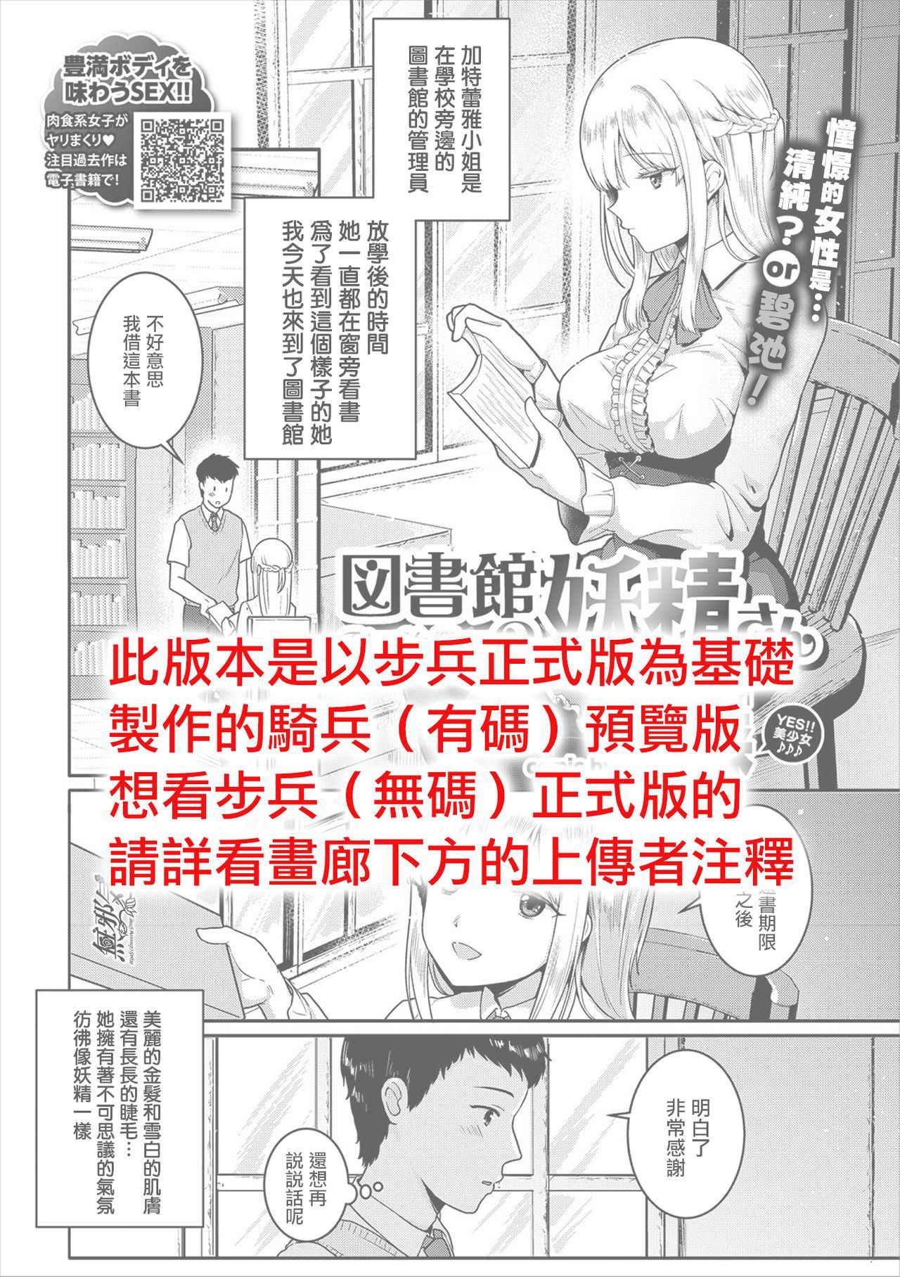 [Fukuroumori] Toshokan no Yousei-san (COMIC Europa Vol. 17) [Chinese] [無邪気漢化組]