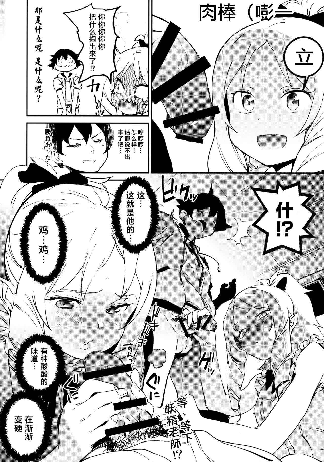 (C92) [Camrism (Kito Sakeru)] Yamada Elf-sensei no Yaruki SEX Fire (Eromanga Sensei) [Chinese] [寂月汉化组]