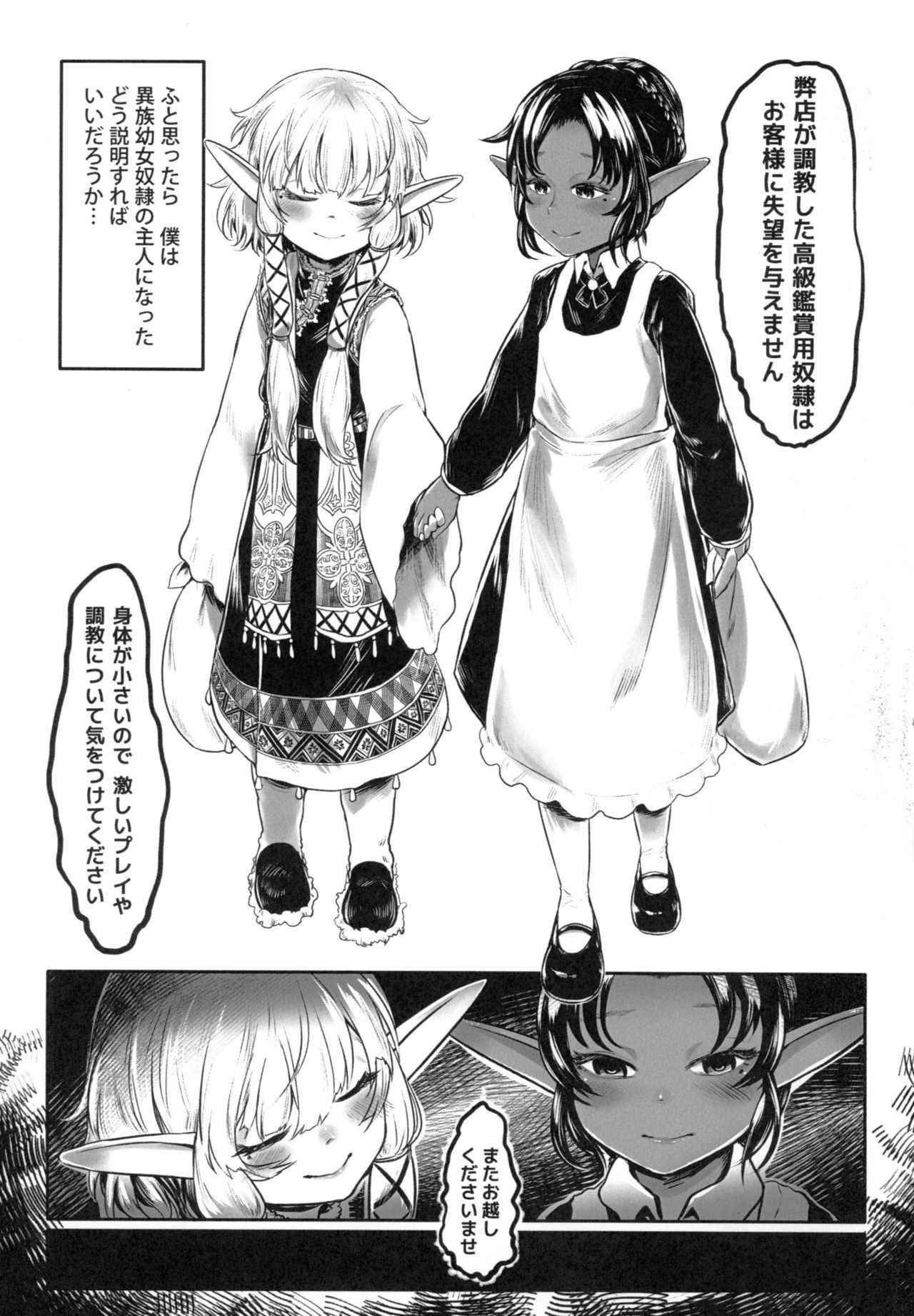 [有害菌類集会所(毒茸人)] 愛玩幼奴01