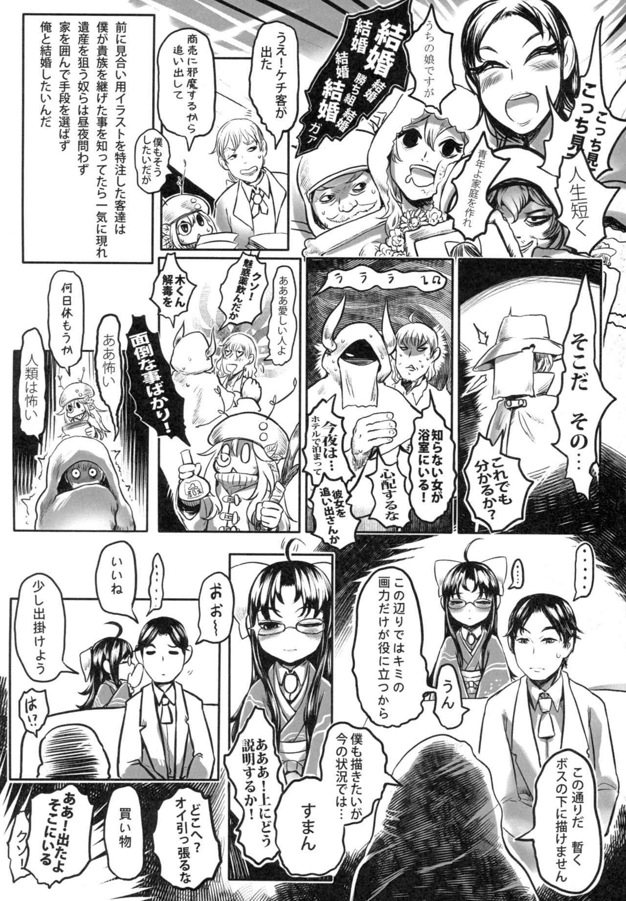 [有害菌類集会所(毒茸人)] 愛玩幼奴01