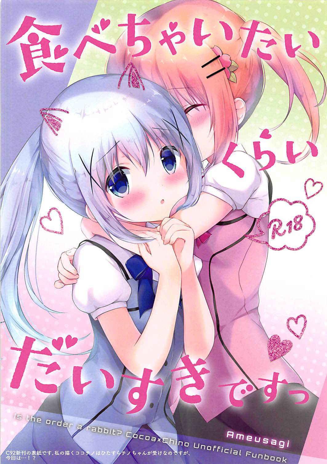 (C92) [Ame Usagi (Amedamacon)] Ameusagi Illust Collection 2 (Gochuumon wa Usagi desu ka?)