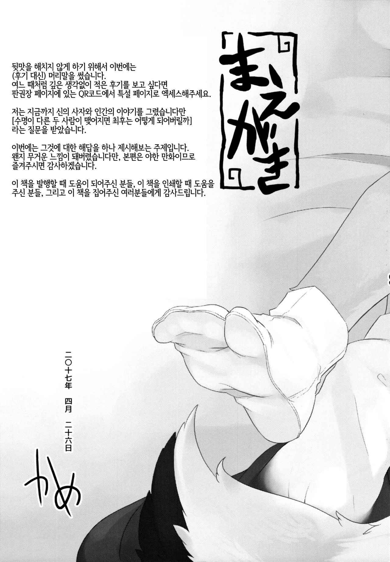 (Kemoket 6) [Inayama Shrine (Kame)] Toki ga Kuchite mo [Korean] [LWND]