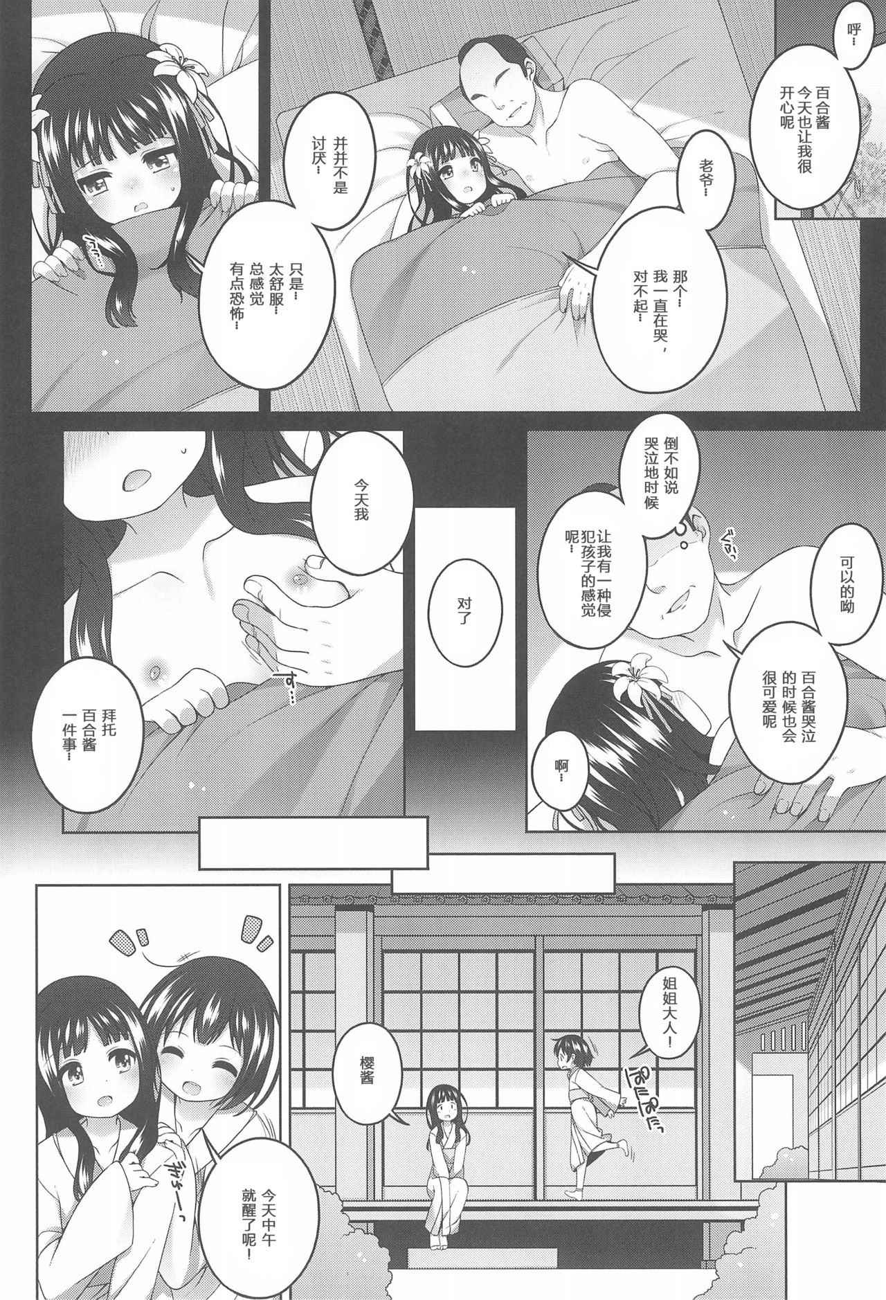 (COMITIA124) [kuma-puro (Shouji Ayumu)] Shokaya no Doujotachi ～Yuri-hen～ [Chinese] [寂月汉化组]