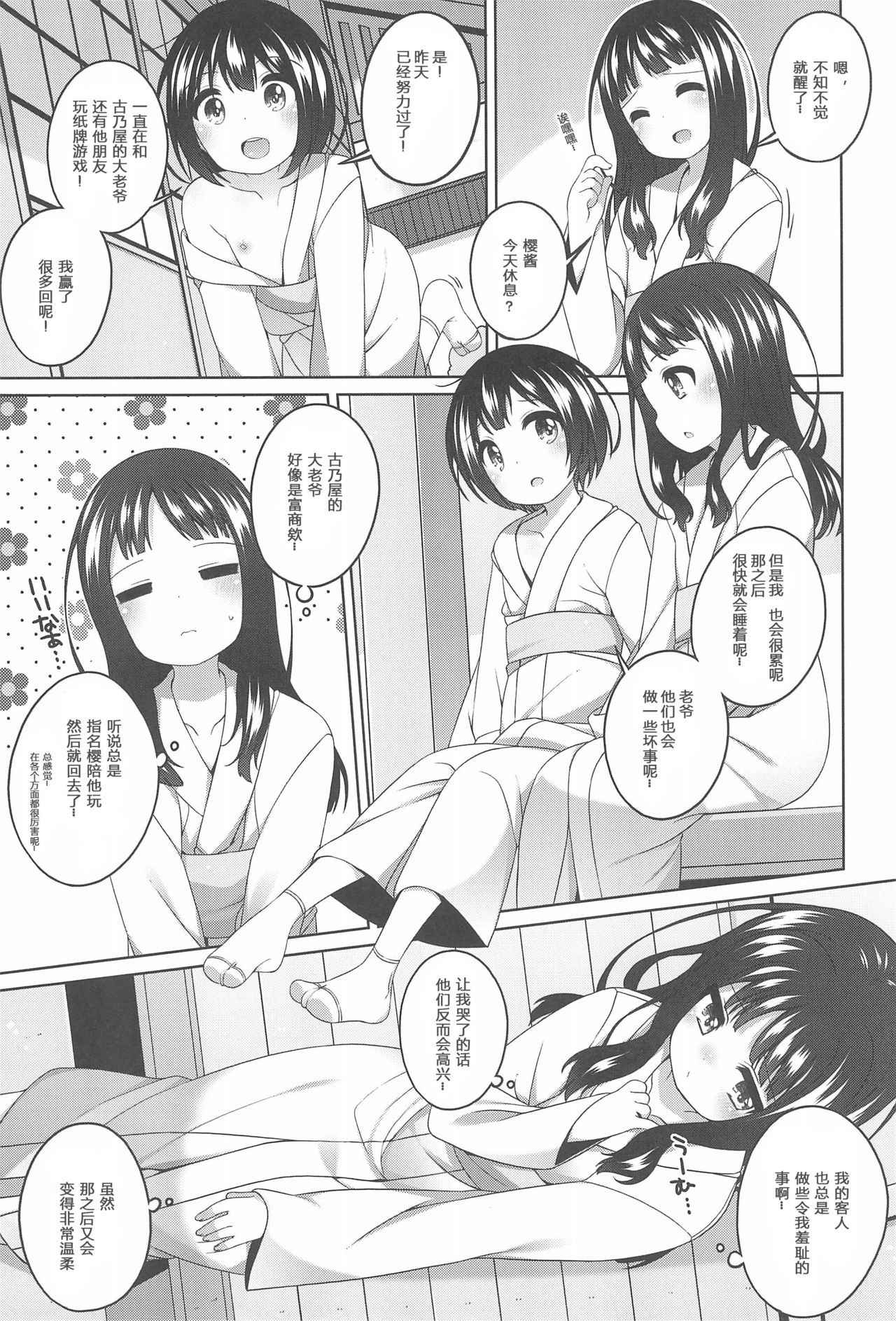 (COMITIA124) [kuma-puro (Shouji Ayumu)] Shokaya no Doujotachi ～Yuri-hen～ [Chinese] [寂月汉化组]