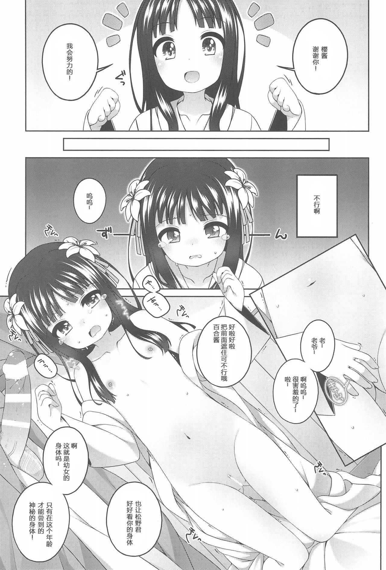 (COMITIA124) [kuma-puro (Shouji Ayumu)] Shokaya no Doujotachi ～Yuri-hen～ [Chinese] [寂月汉化组]