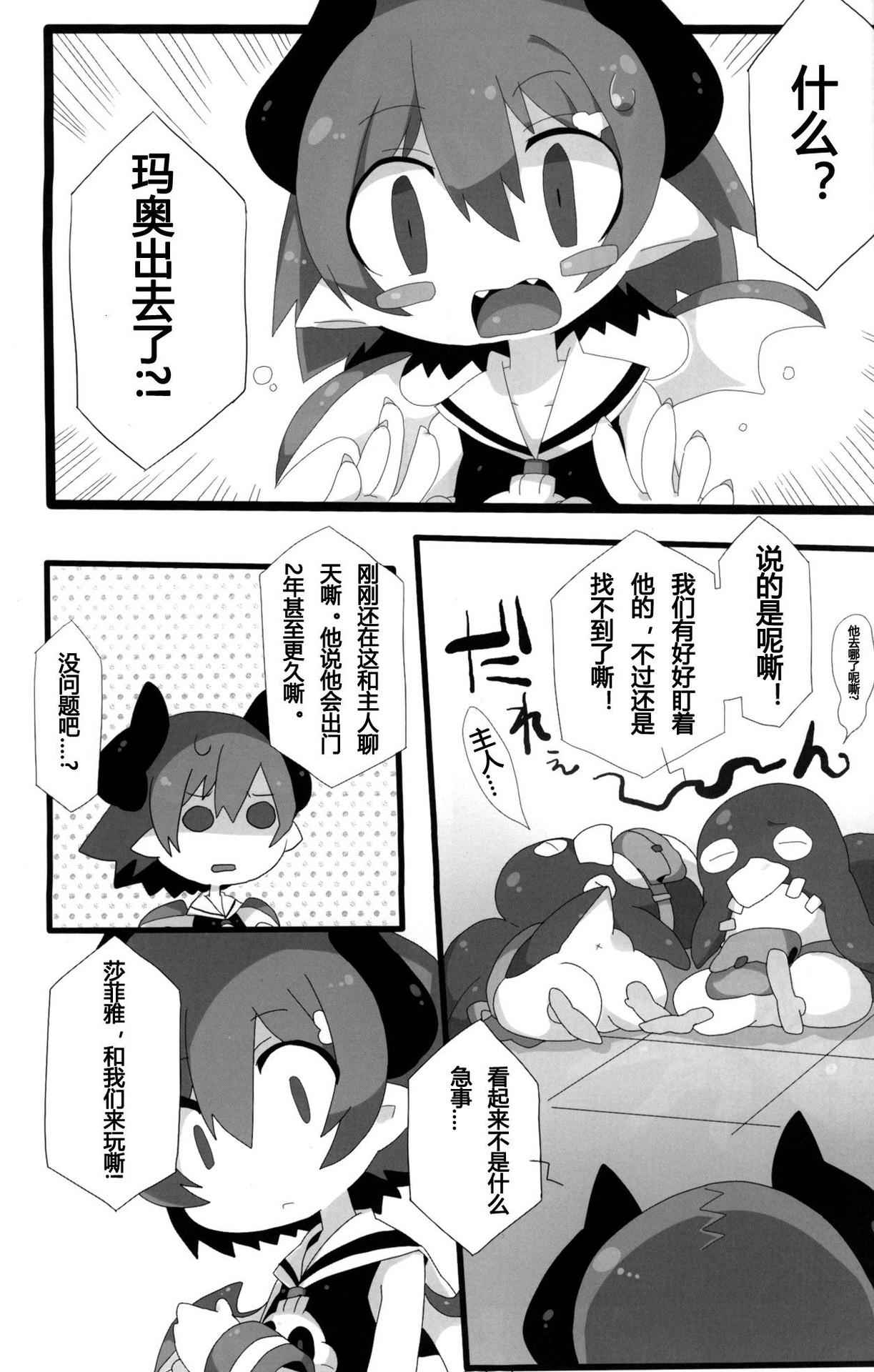 (C79) [Excite Rabbit, Kinako Mochi (Various)] Carrot Pudding (Disgaea 3)[Chinese]