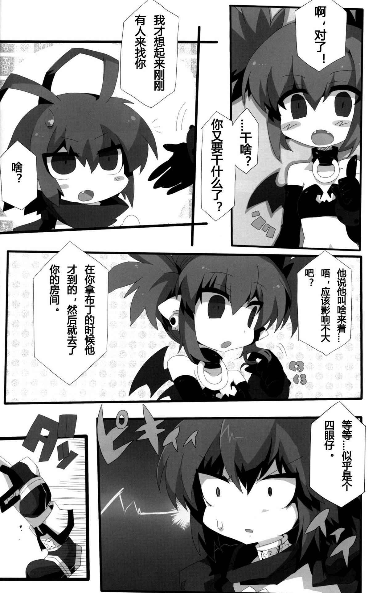 (C79) [Excite Rabbit, Kinako Mochi (Various)] Carrot Pudding (Disgaea 3)[Chinese]