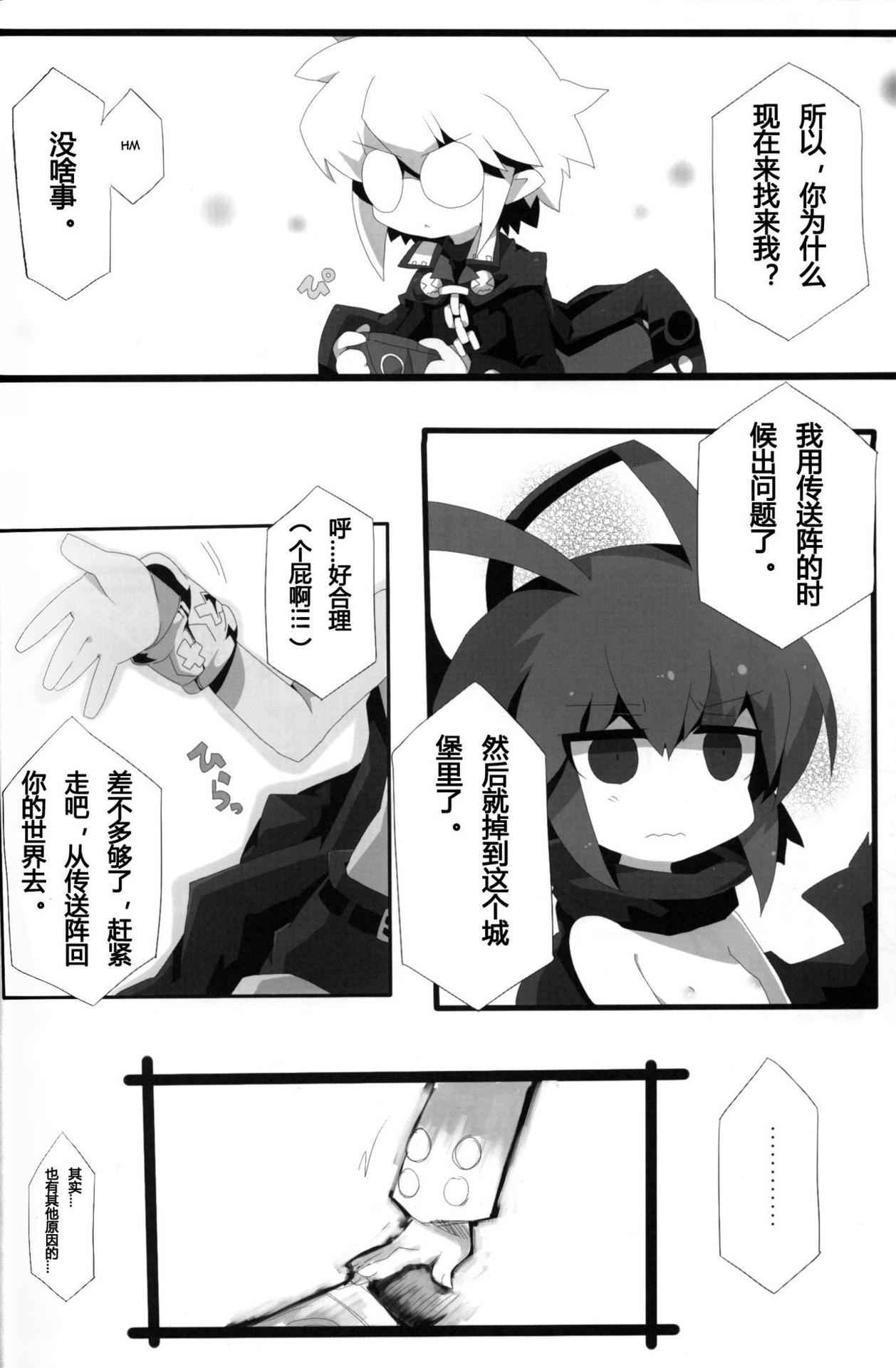 (C79) [Excite Rabbit, Kinako Mochi (Various)] Carrot Pudding (Disgaea 3)[Chinese]