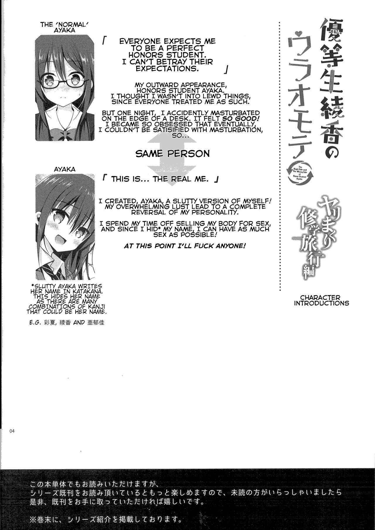 (COMIC1☆13) [moco chouchou (Hisama Kumako)] Yuutousei Ayaka no Uraomote Yarimakuri Shuugaku Ryokou Hen | The Two Sides of The Honour Student Ayaka - Endless Sex Field Trip Chapter [English] {Faux}