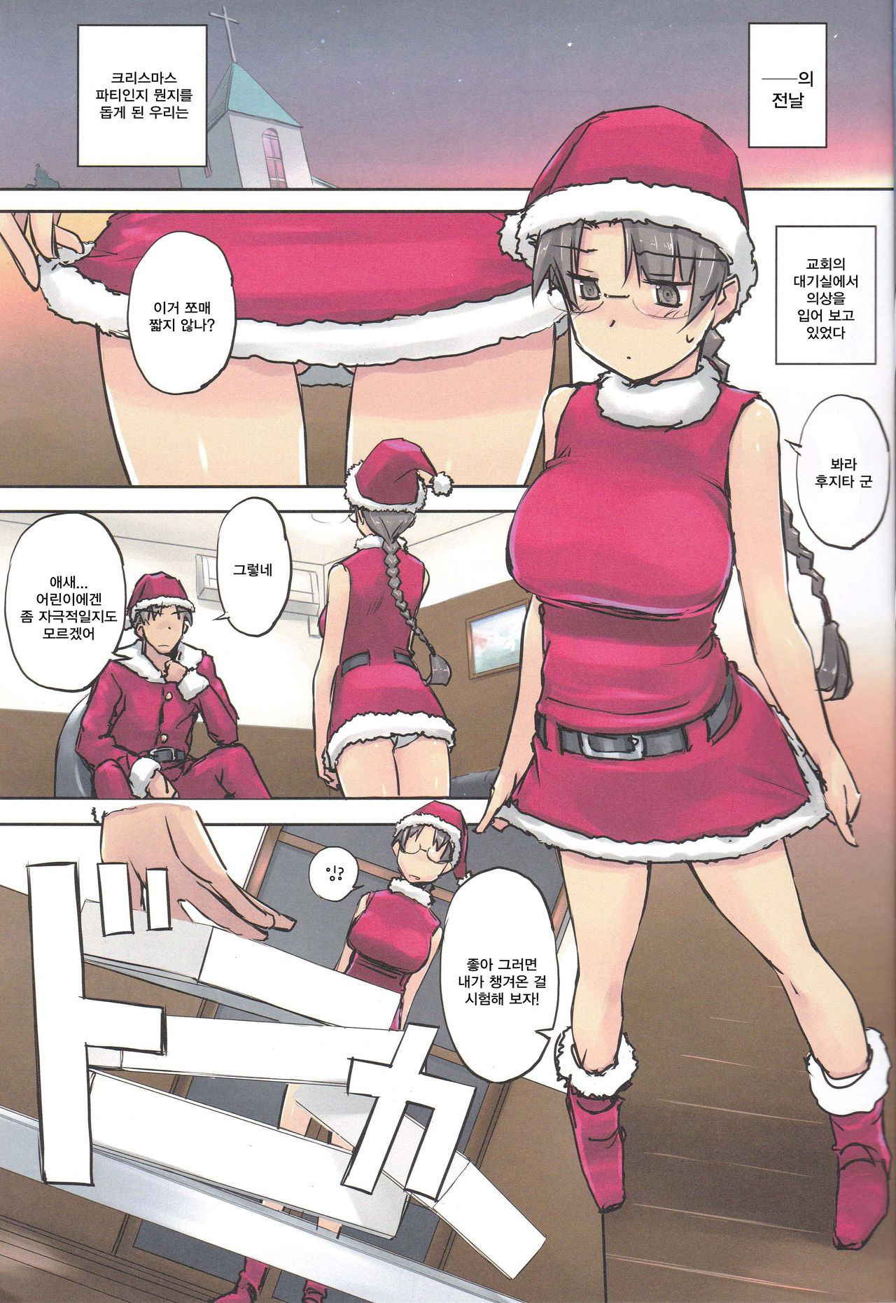 (C93) [Tear Drop (tsuina)] Santa Claus is coming! (ToHeart) [Korean]