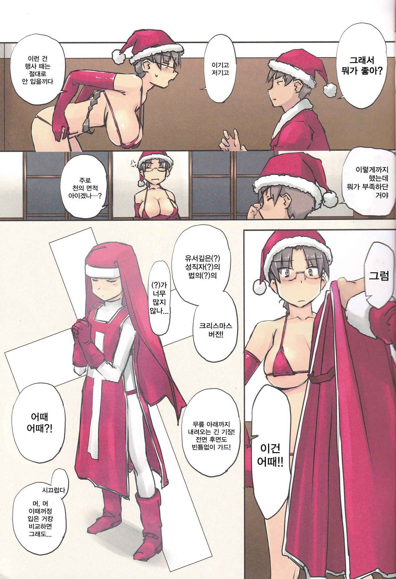 (C93) [Tear Drop (tsuina)] Santa Claus is coming! (ToHeart) [Korean]