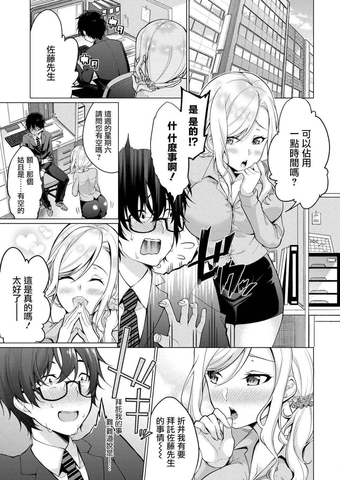 [Yukino] Satou-kun wa Miteiru. ~Kami-sama Appli de Onnanoko no Kokoro o Nozoitara Do XX datta~ Ch. 1 | 佐藤君正在偷窥。～用神大人的APP偷窥女孩子的内心却发现原来是抖XX～01话 [Chinese] [前线作♂战♀基地]