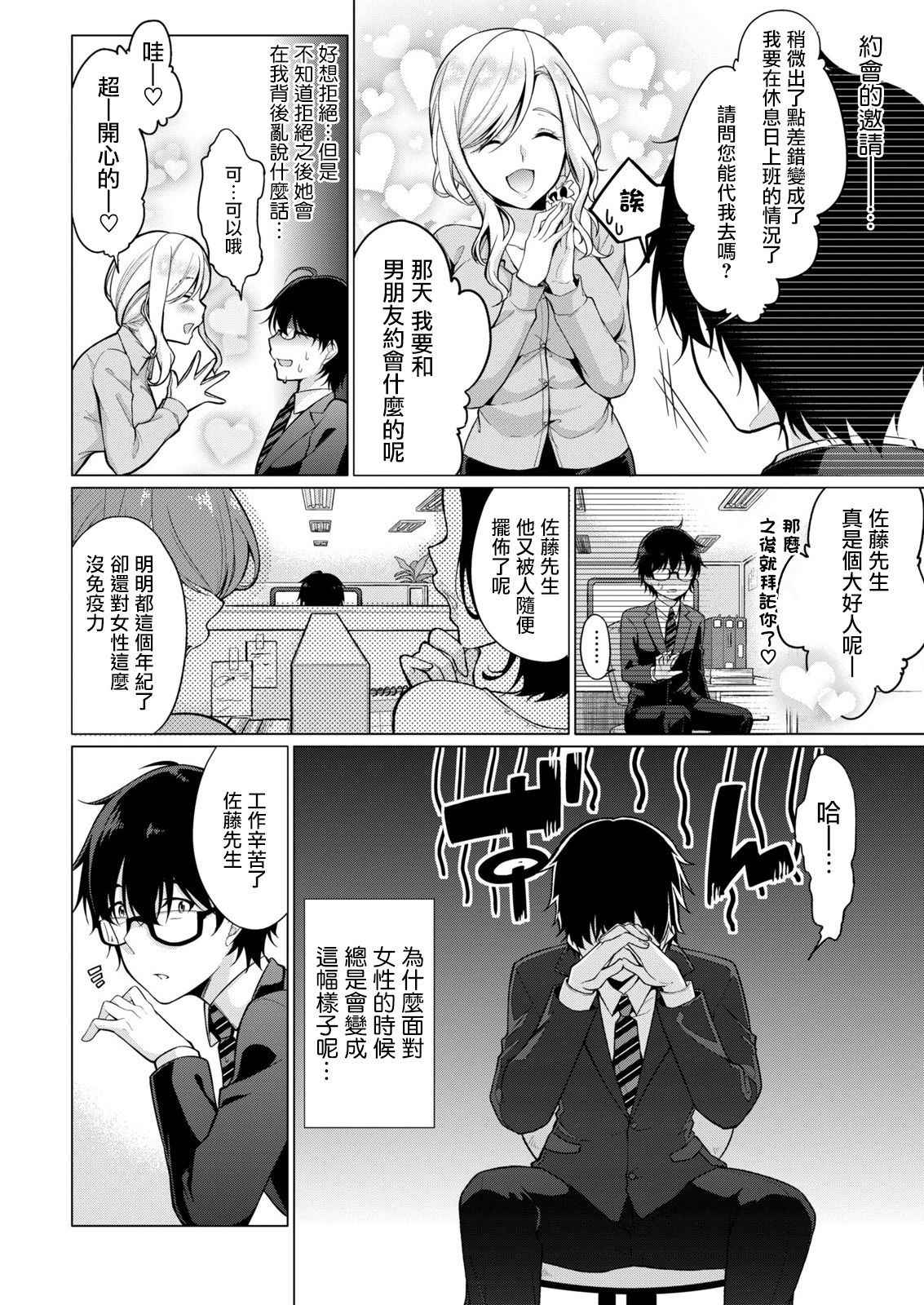 [Yukino] Satou-kun wa Miteiru. ~Kami-sama Appli de Onnanoko no Kokoro o Nozoitara Do XX datta~ Ch. 1 | 佐藤君正在偷窥。～用神大人的APP偷窥女孩子的内心却发现原来是抖XX～01话 [Chinese] [前线作♂战♀基地]