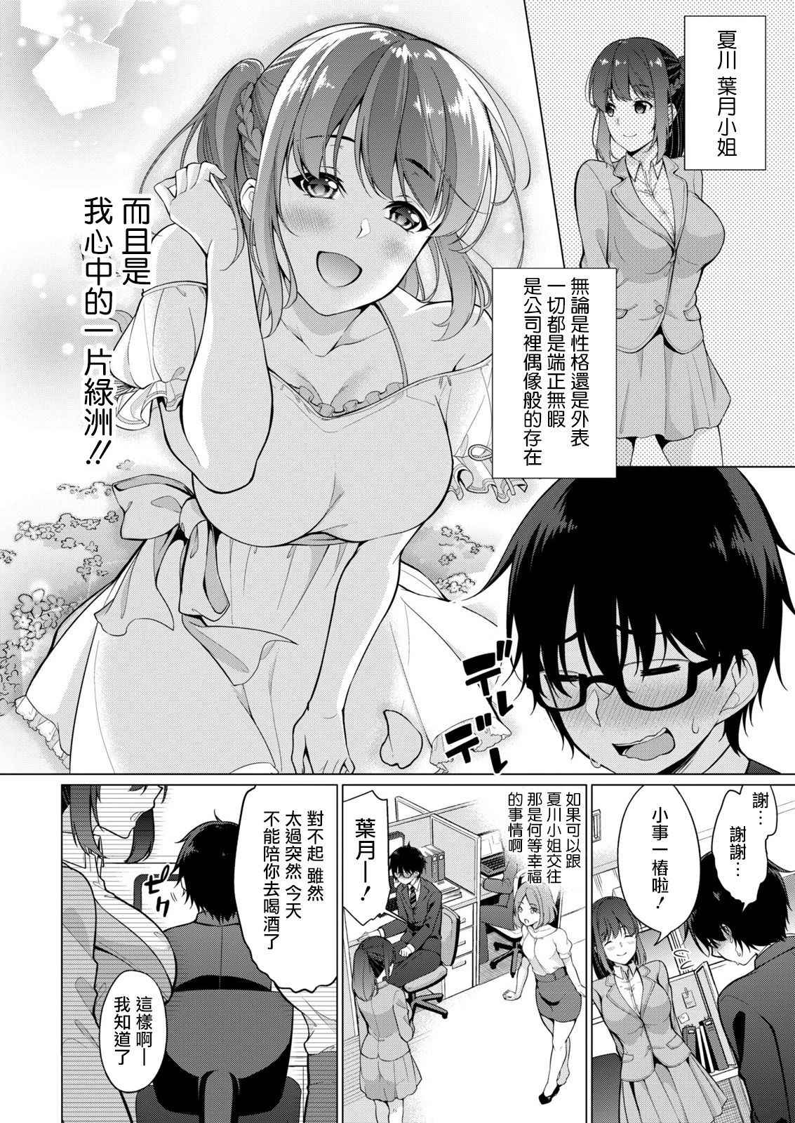 [Yukino] Satou-kun wa Miteiru. ~Kami-sama Appli de Onnanoko no Kokoro o Nozoitara Do XX datta~ Ch. 1 | 佐藤君正在偷窥。～用神大人的APP偷窥女孩子的内心却发现原来是抖XX～01话 [Chinese] [前线作♂战♀基地]