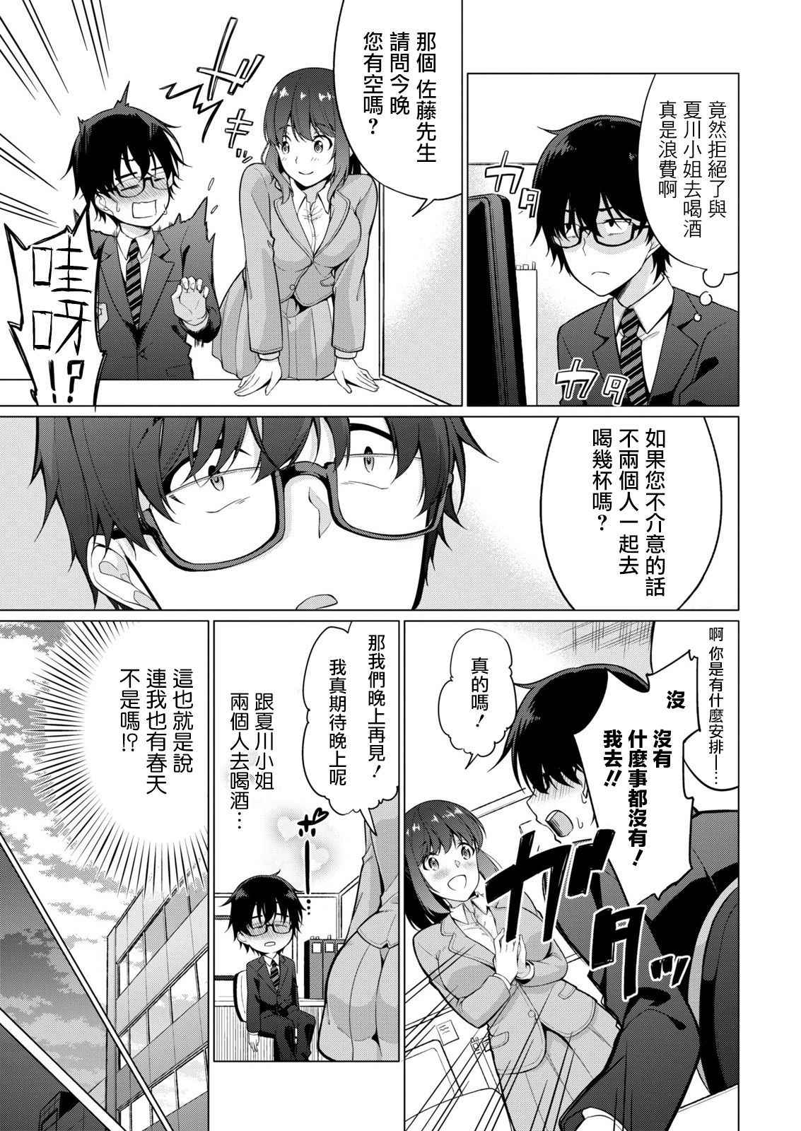 [Yukino] Satou-kun wa Miteiru. ~Kami-sama Appli de Onnanoko no Kokoro o Nozoitara Do XX datta~ Ch. 1 | 佐藤君正在偷窥。～用神大人的APP偷窥女孩子的内心却发现原来是抖XX～01话 [Chinese] [前线作♂战♀基地]