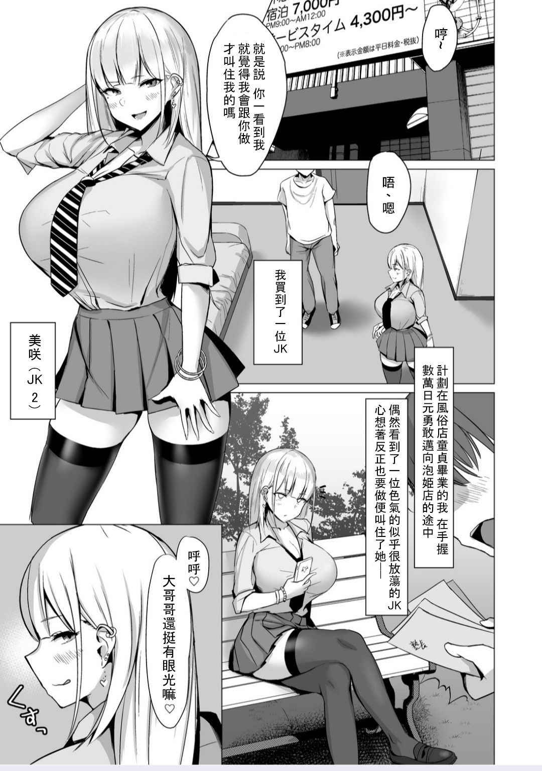 [EROTOMANIA (Nanae)] Ecchi na Gal JK to Yacchau Yatsu. [Chinese] [code183漢化] [Digital]