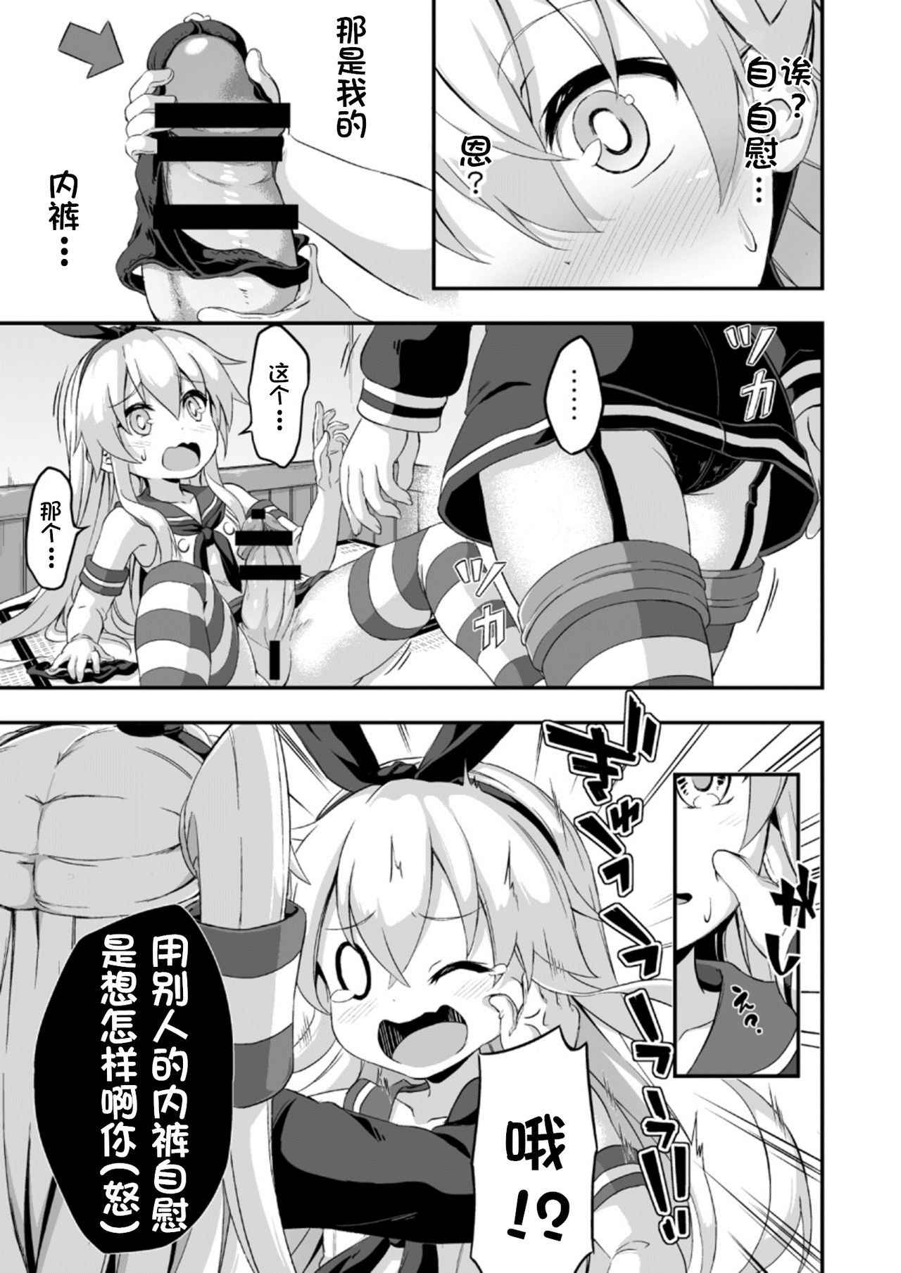 [Achromic (Musouduki)] Loli & Futa Vol. 5 (Kantai Collection -KanColle-) [Digital] [Chinese] [球磨提督个人汉化]