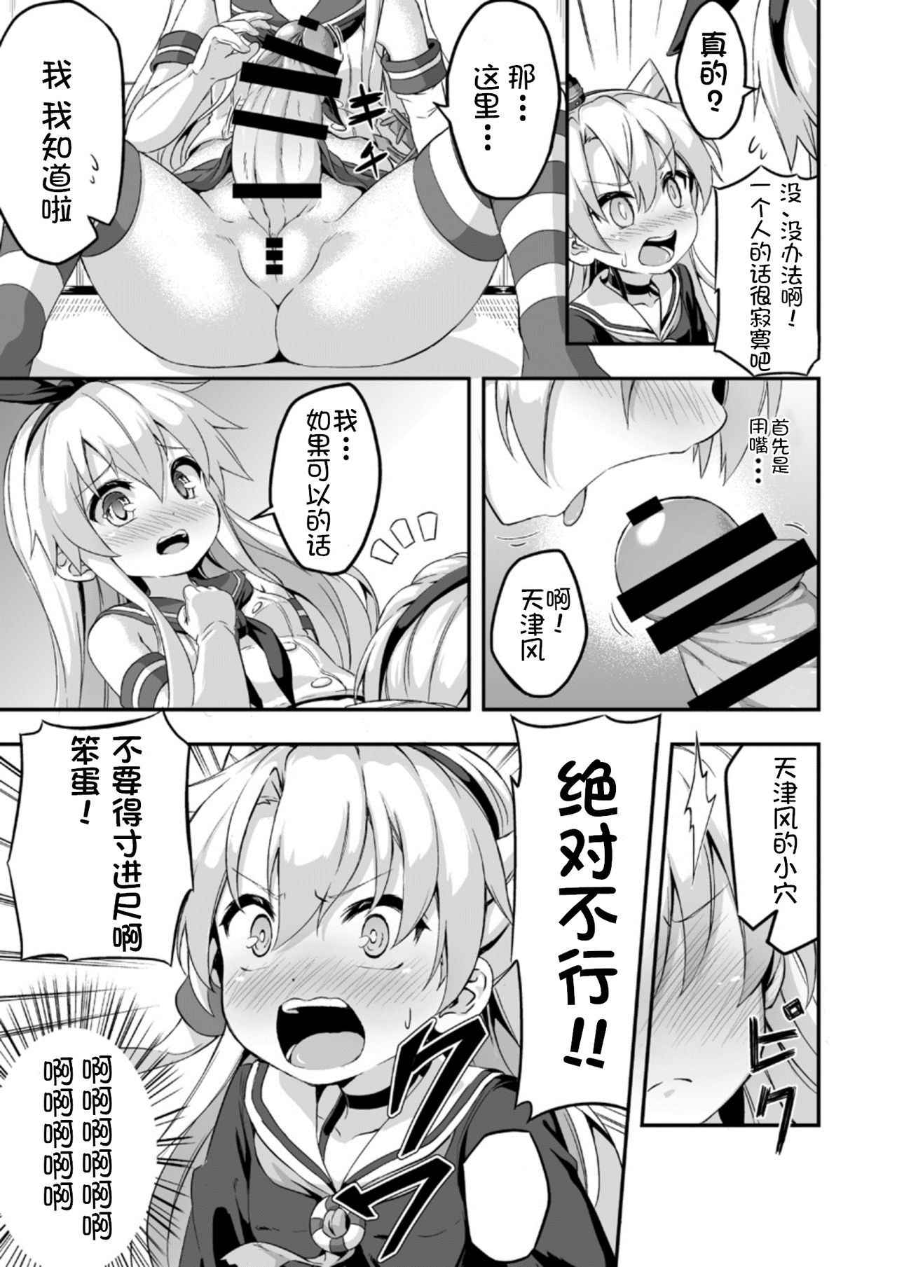 [Achromic (Musouduki)] Loli & Futa Vol. 5 (Kantai Collection -KanColle-) [Digital] [Chinese] [球磨提督个人汉化]