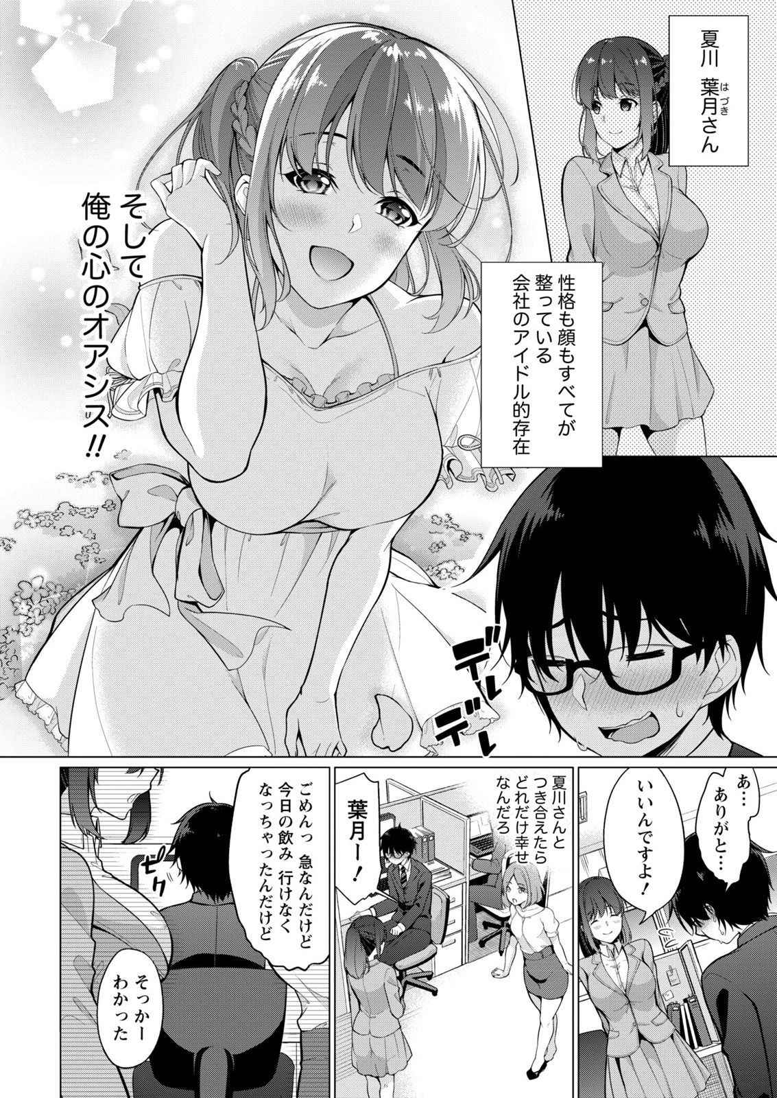 [Yukino] Satou-kun wa Miteiru. ~Kami-sama Appli de Onnanoko no Kokoro o Nozoitara Do XX datta~ Ch. 1