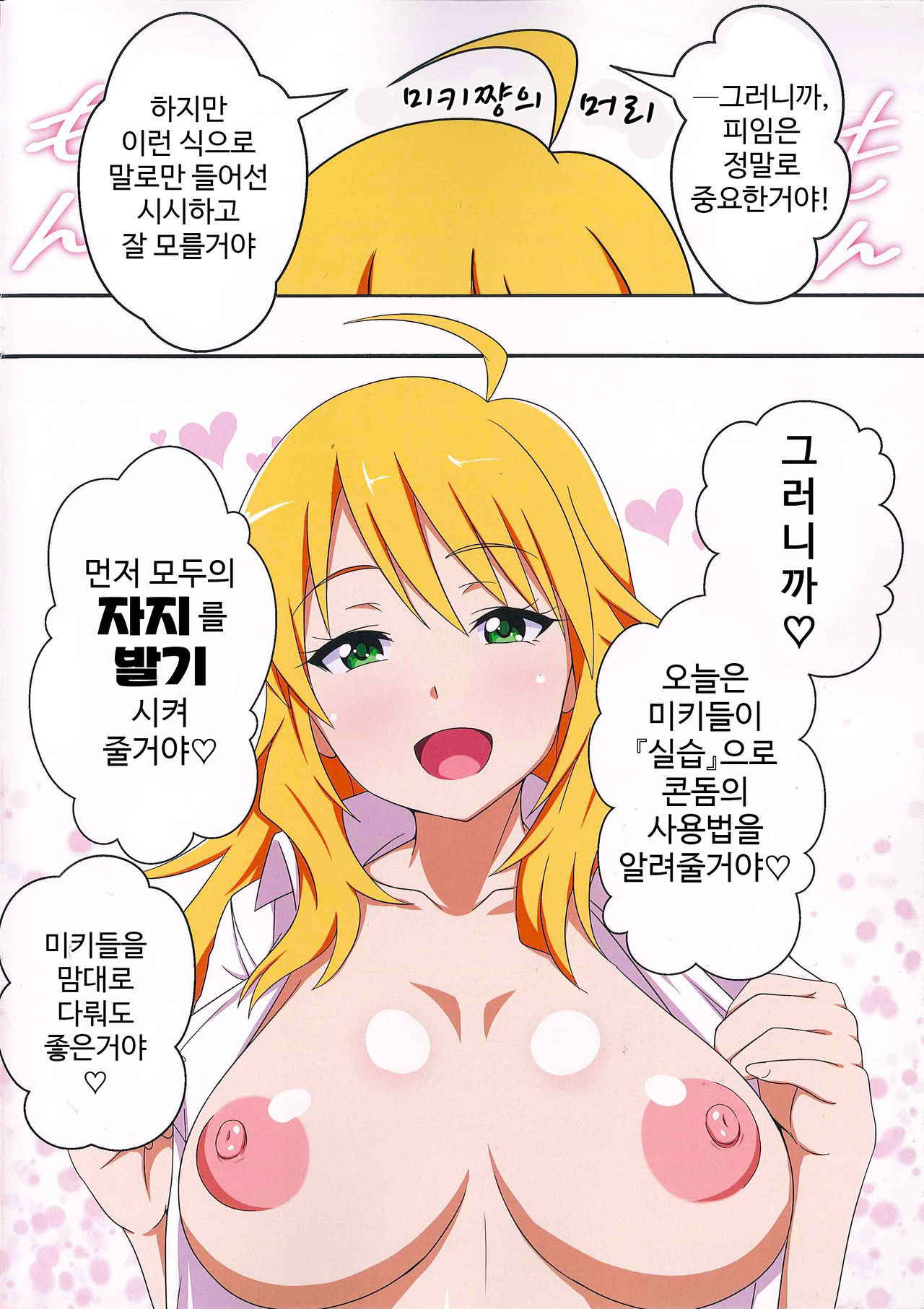 (C93) [Jabarand (Jabara Tornado)] Fairy Chinpo Lecture (THE IDOLM@STER) [Korean]