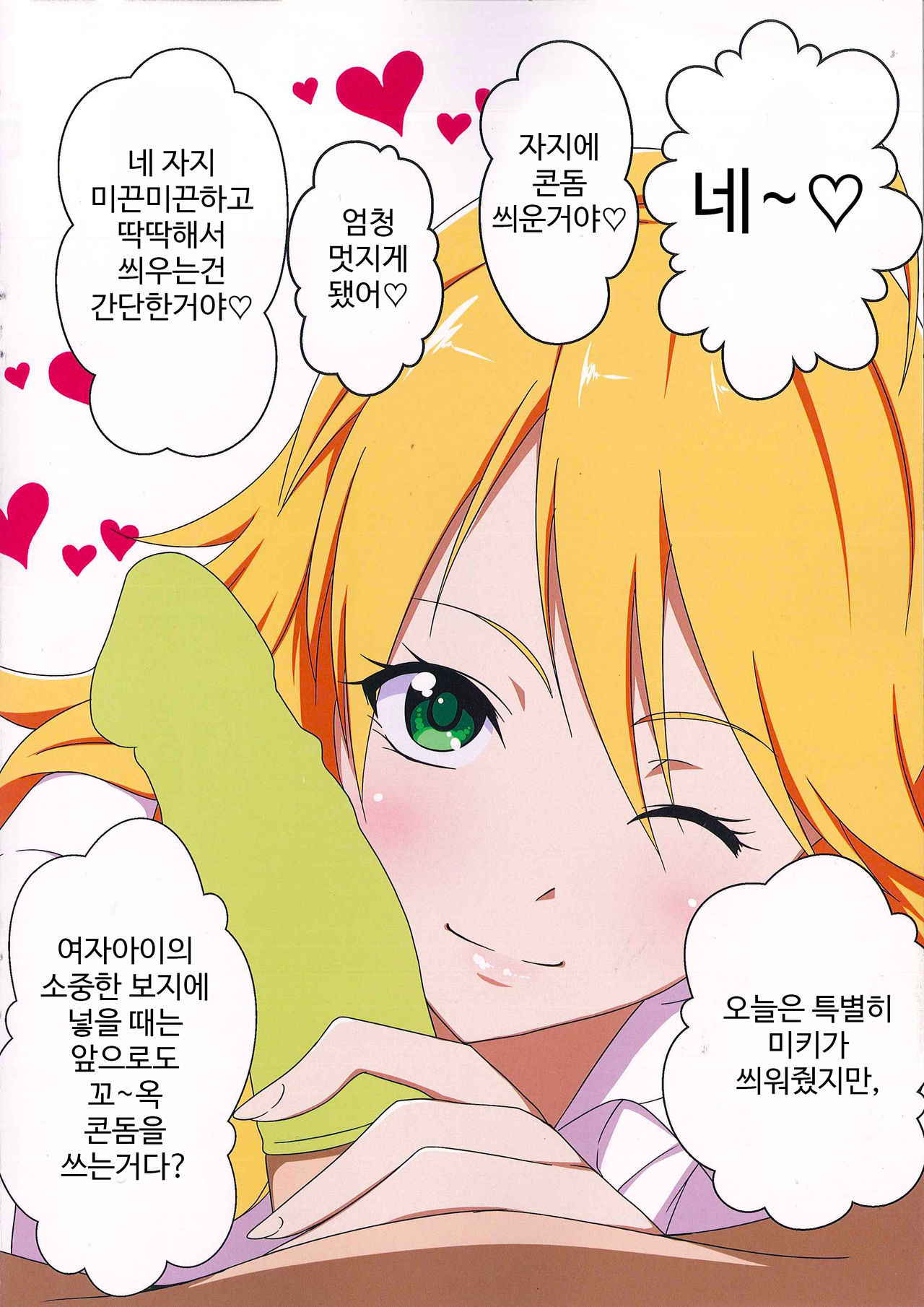 (C93) [Jabarand (Jabara Tornado)] Fairy Chinpo Lecture (THE IDOLM@STER) [Korean]