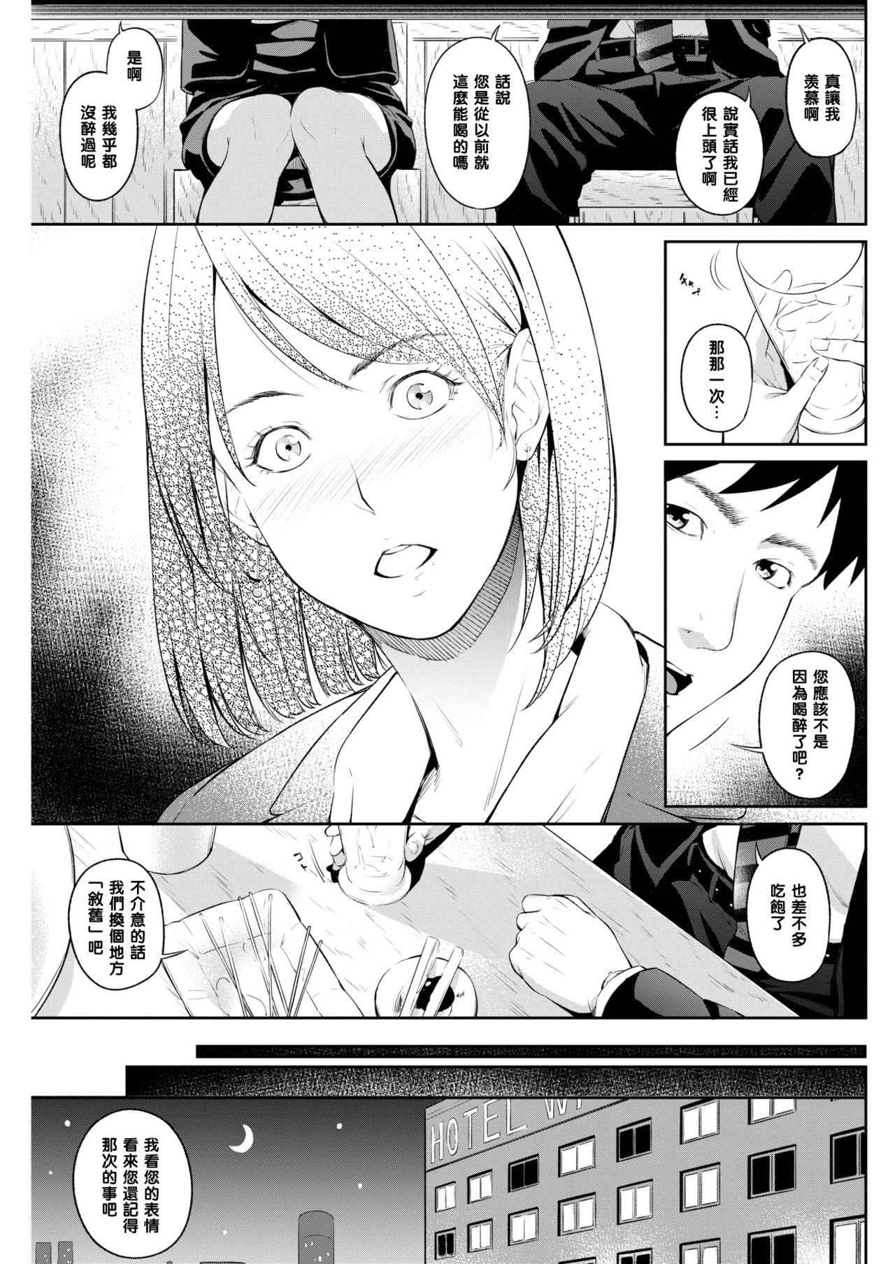 [Iburo.] Ayamachi - Mistake & Immorality (COMIC Shitsurakuten 2018-05) [Chinese] [黑条汉化] [Digital]