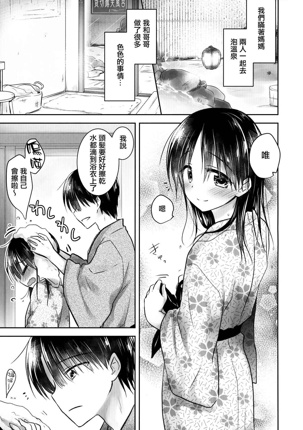 (COMIC1☆13) [AquaDrop (Mikami Mika)] Otomari Sex 1.5 [Chinese] [山樱汉化]