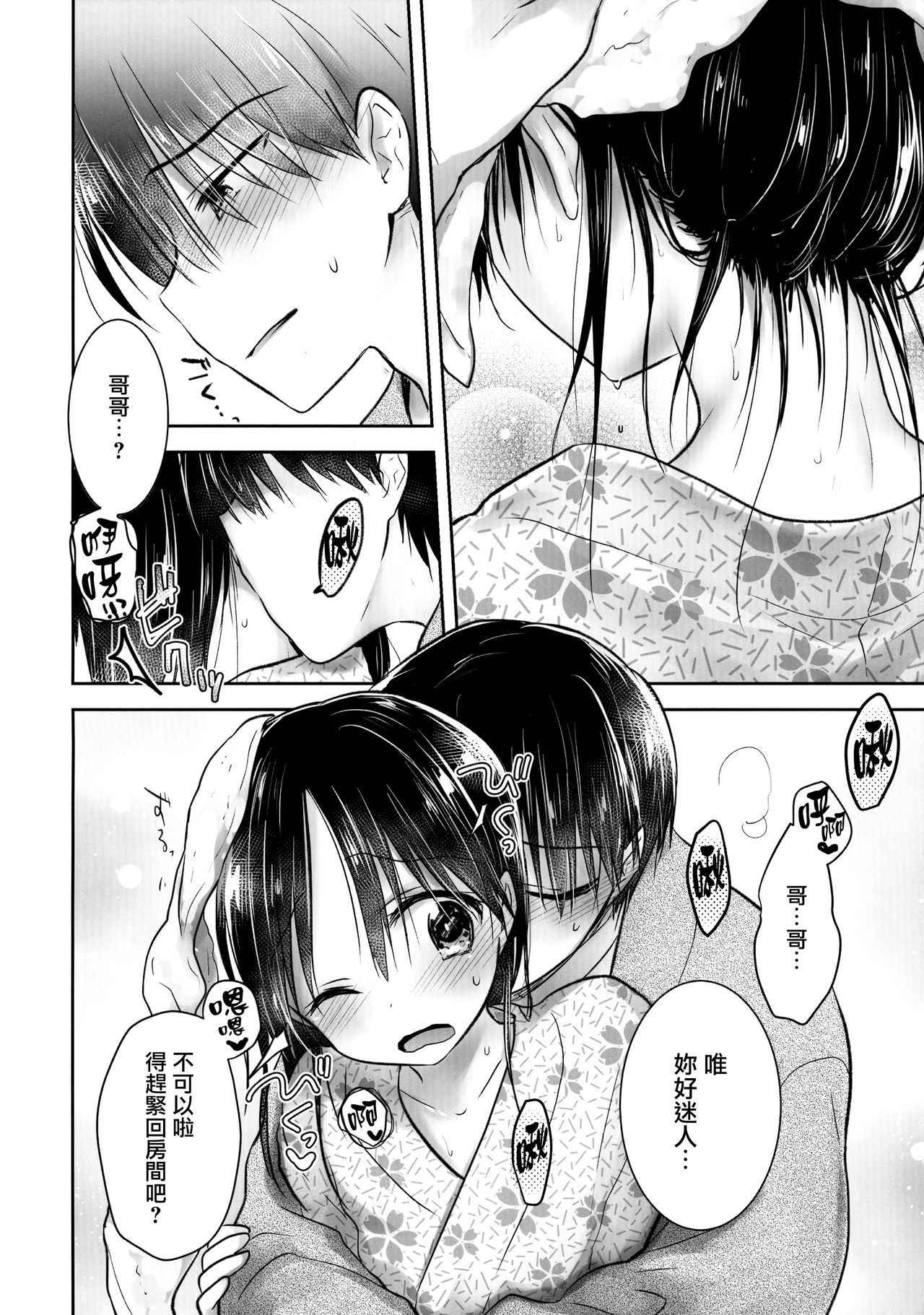 (COMIC1☆13) [AquaDrop (Mikami Mika)] Otomari Sex 1.5 [Chinese] [山樱汉化]