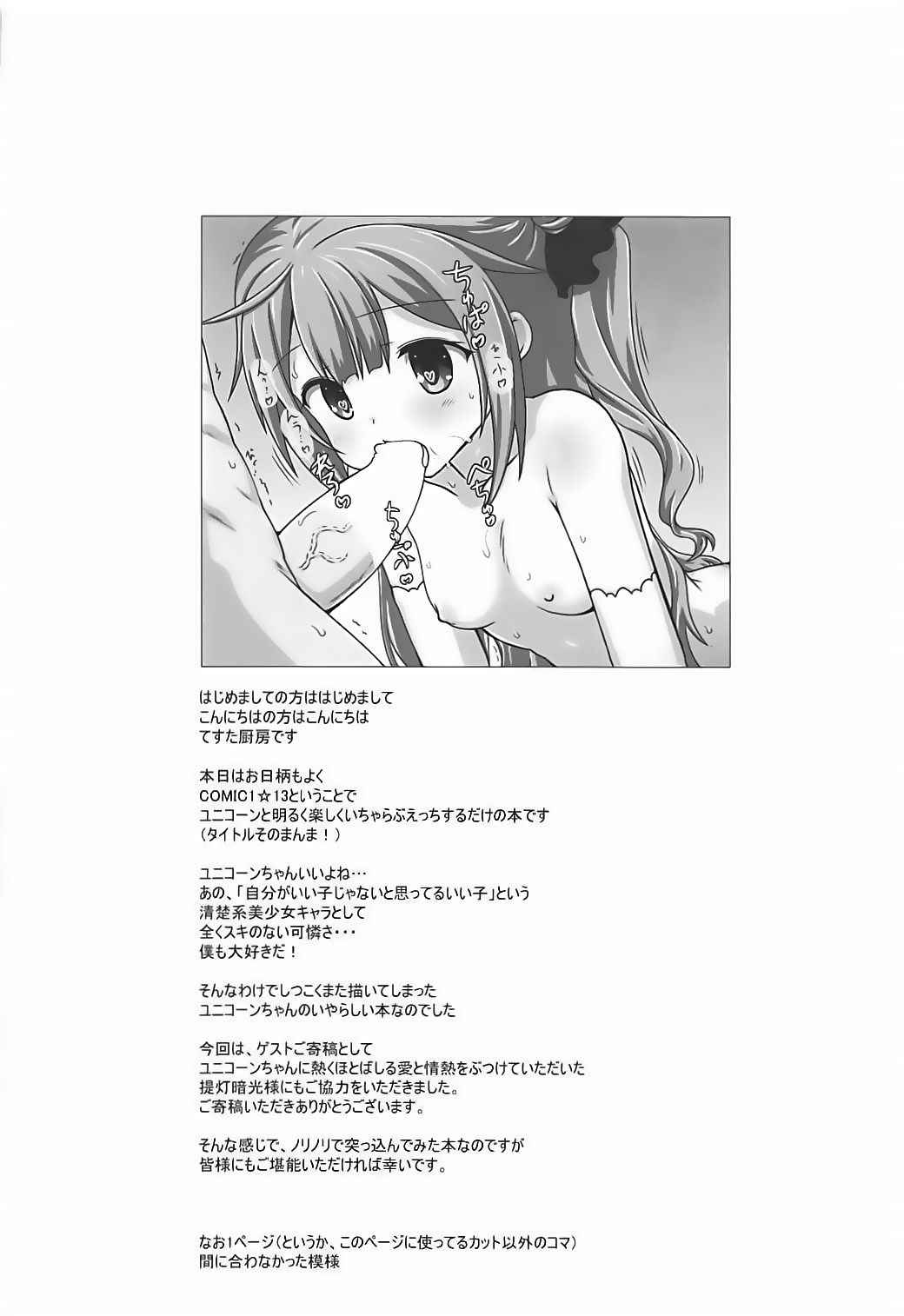 (COMIC1☆13) [Testa Kitchen (Testa, Chouchin Ankou)] Unicorn to Akaruku Tanoshiku Icha Love Ecchi Suru dake no Hon (Azur Lane)