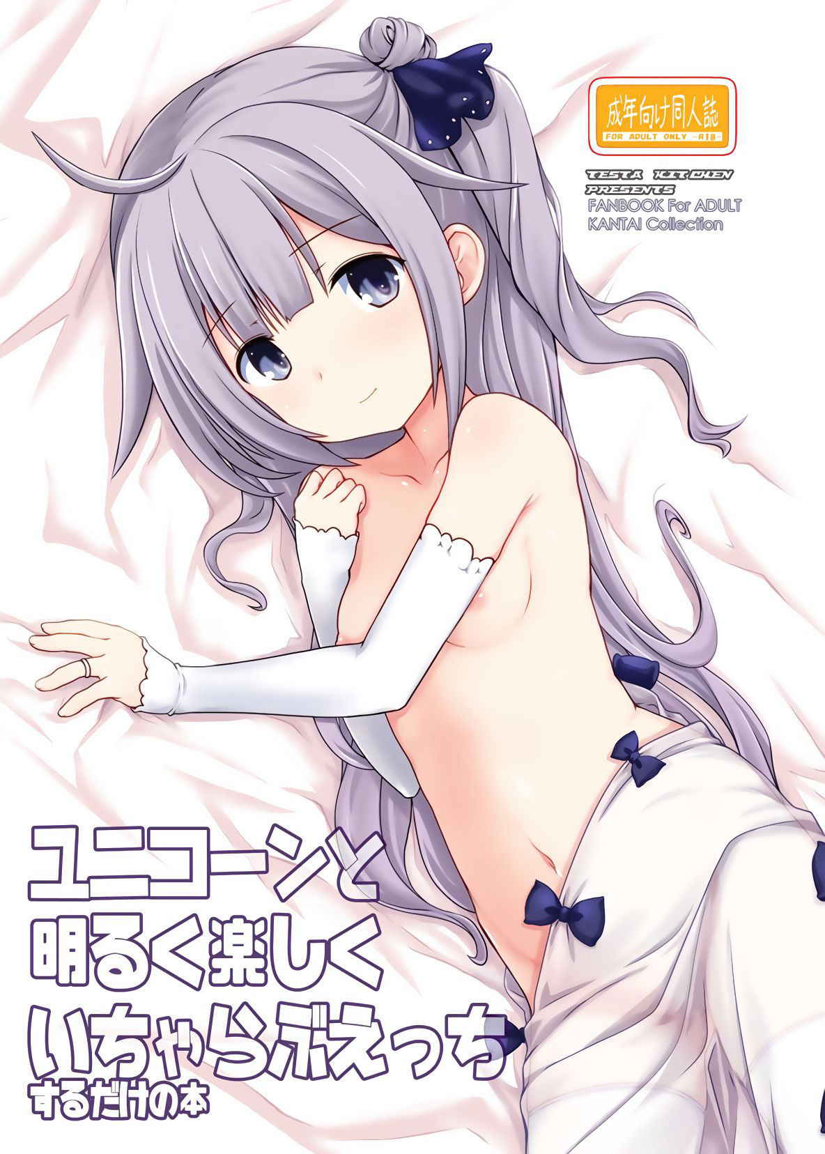 (COMIC1☆13) [Testa Kitchen (Testa, Chouchin Ankou)] Unicorn to Akaruku Tanoshiku Icha Love Ecchi Suru dake no Hon (Azur Lane)