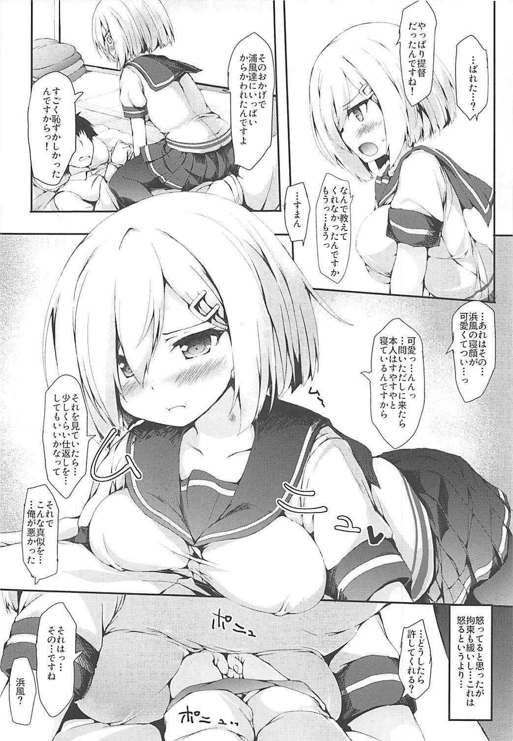 (COMIC1☆13) [Nechorapoddo (Nanpuu)] Hamakaze-chan ni Kiss Shitai (Kantai Collection -KanColle-)