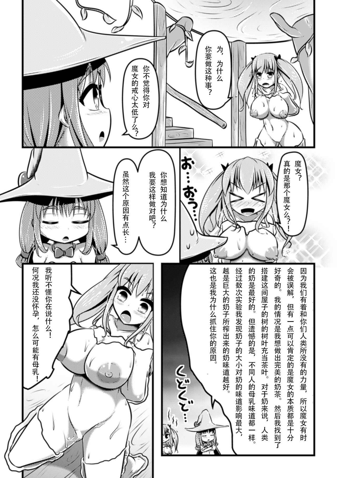 [Shinoda Kazuhiro] Majo to Milk Tea | Witch and Milk Tea (2D Comic Magazine Nipple Fuck de Acme Jigoku! Vol. 1) [Chinese] [可乐个人汉化] [Digital]