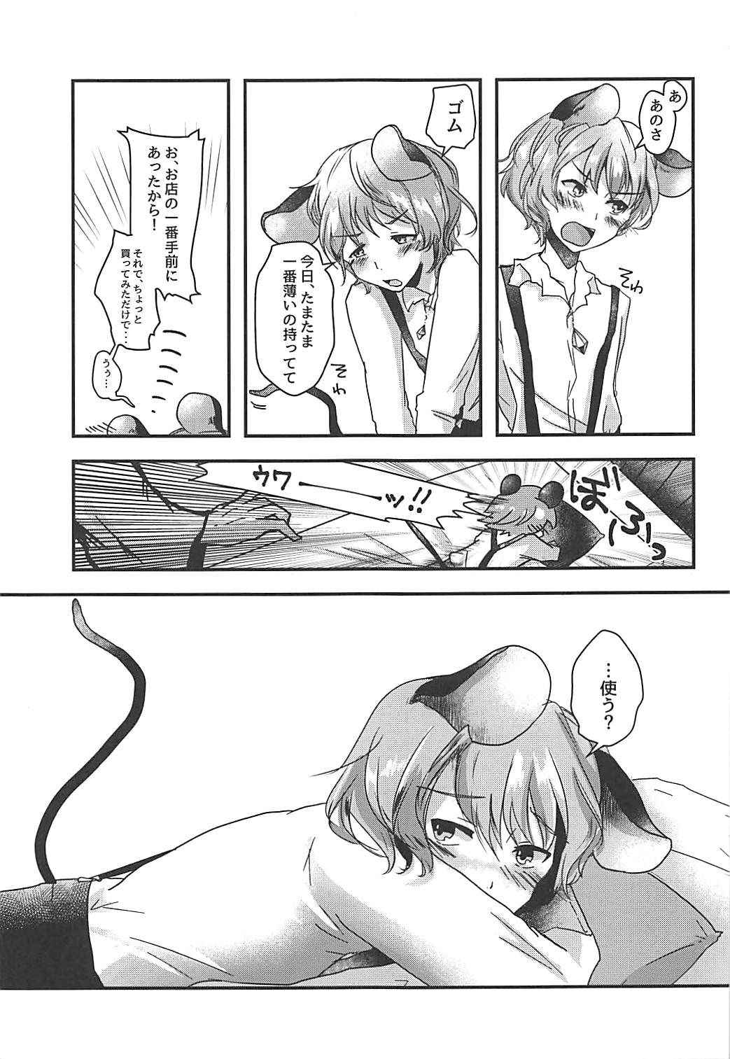 (Reitaisai 14) [Nekoro Ryuuseigun (Chidori Nekoro)] Shota Naz-kun to Icha Lovex (Touhou Project)