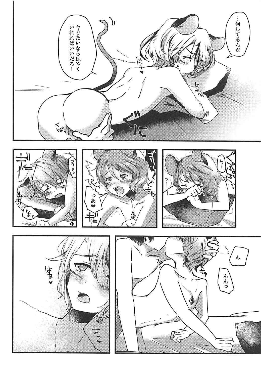 (Reitaisai 14) [Nekoro Ryuuseigun (Chidori Nekoro)] Shota Naz-kun to Icha Lovex (Touhou Project)