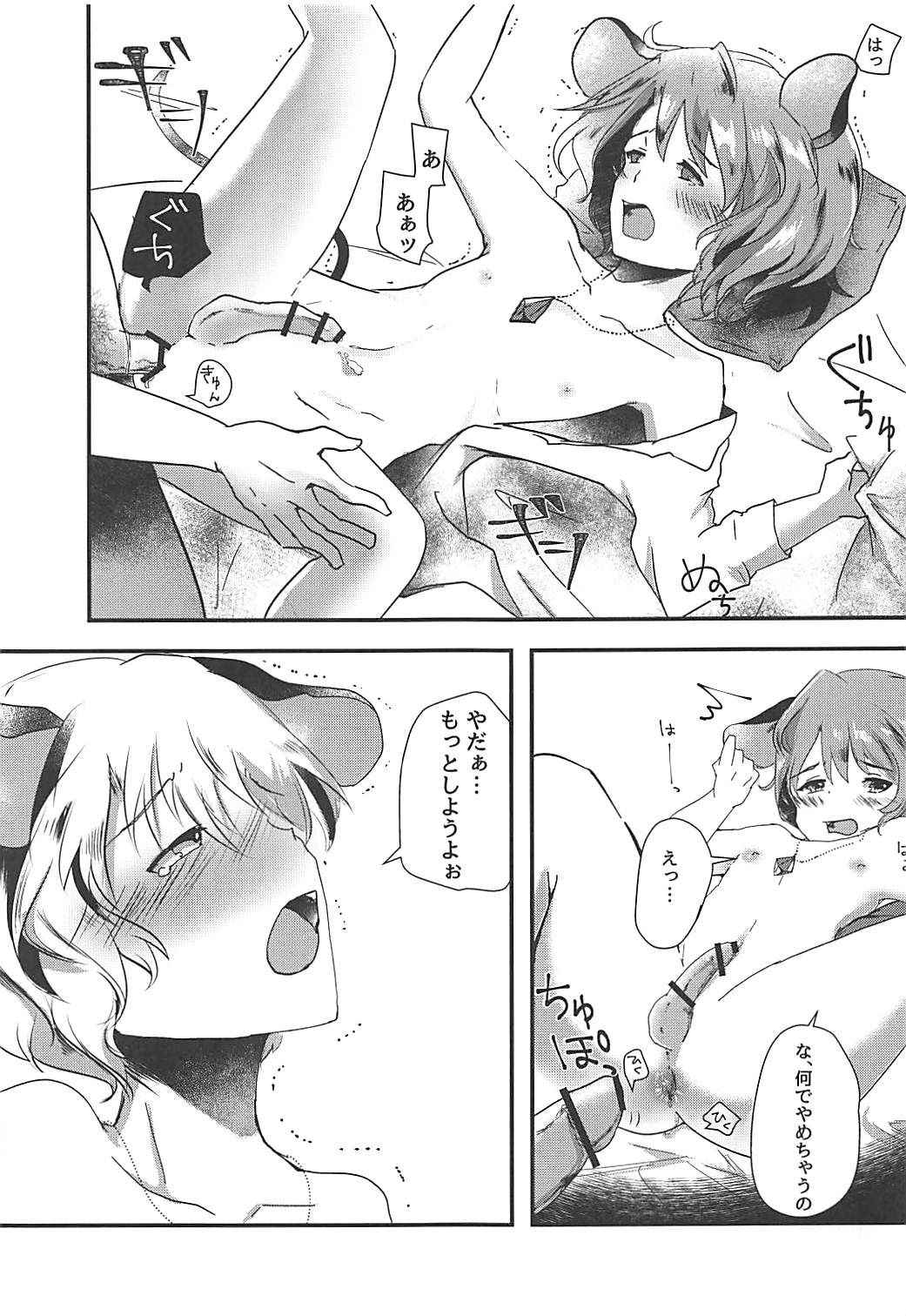 (Reitaisai 14) [Nekoro Ryuuseigun (Chidori Nekoro)] Shota Naz-kun to Icha Lovex (Touhou Project)