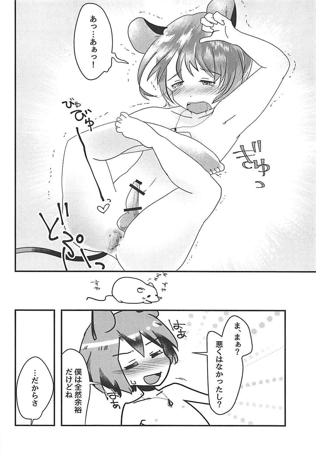 (Reitaisai 14) [Nekoro Ryuuseigun (Chidori Nekoro)] Shota Naz-kun to Icha Lovex (Touhou Project)