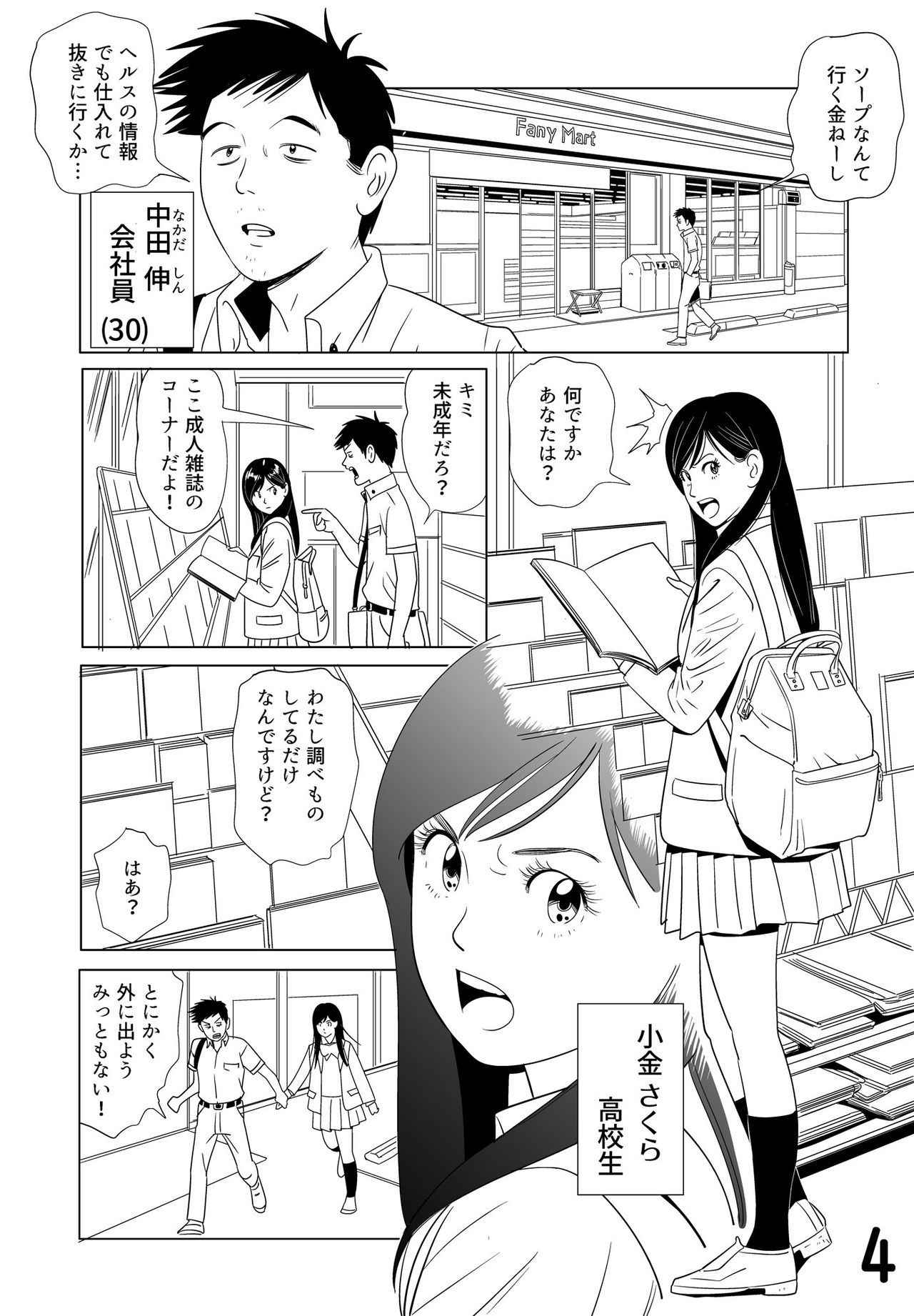 [Kidouchi Kon] Sex Education -short version-