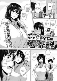 [Goban] Eroge de Subete wa Kaiketsu Dekiru! Ch. 2 (COMIC HOTMILK 2018-06) [English] [CGrascal] [Digital]